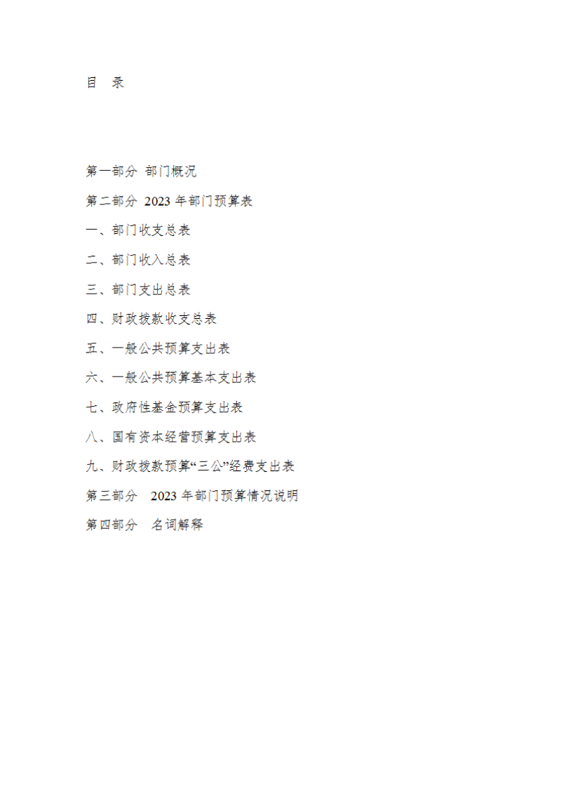 中华全国手工业合作总社预算公开稿（2023）_01.png