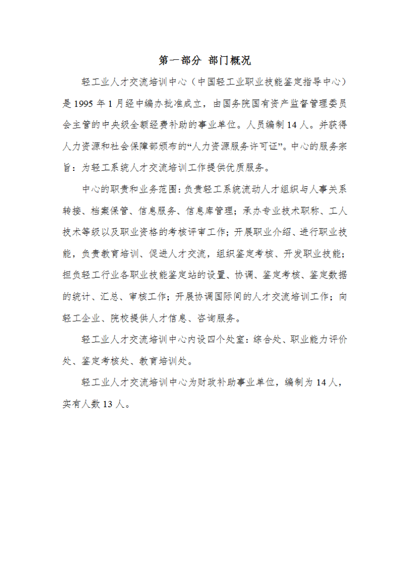 中华全国手工业合作总社预算公开稿（2023）_02.png