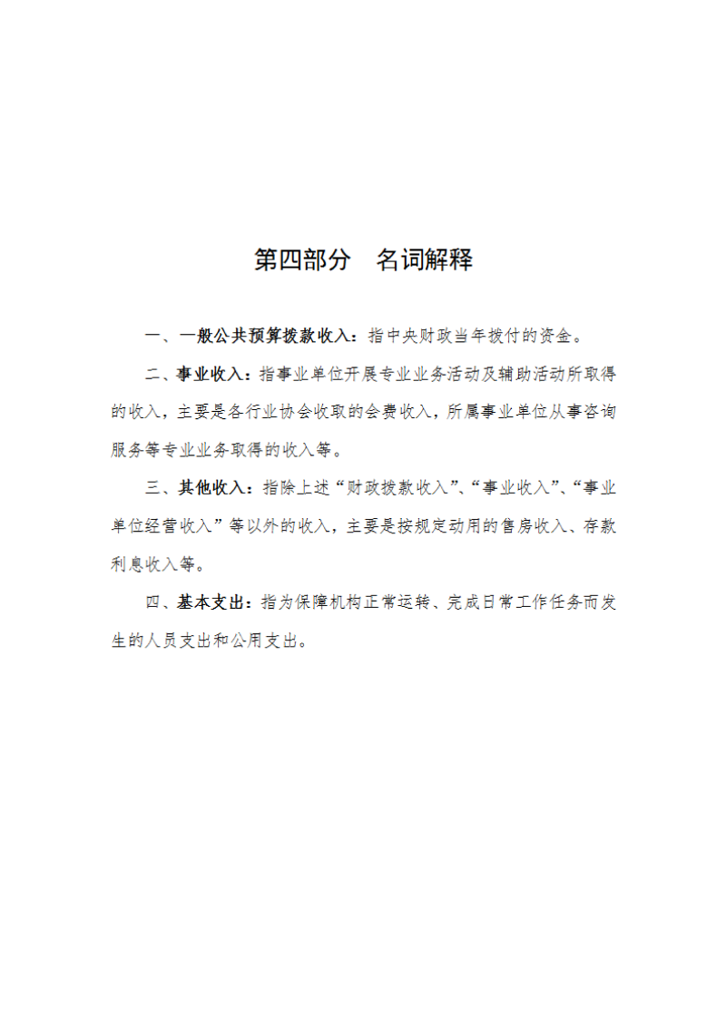 中华全国手工业合作总社预算公开稿（2023）_15.png