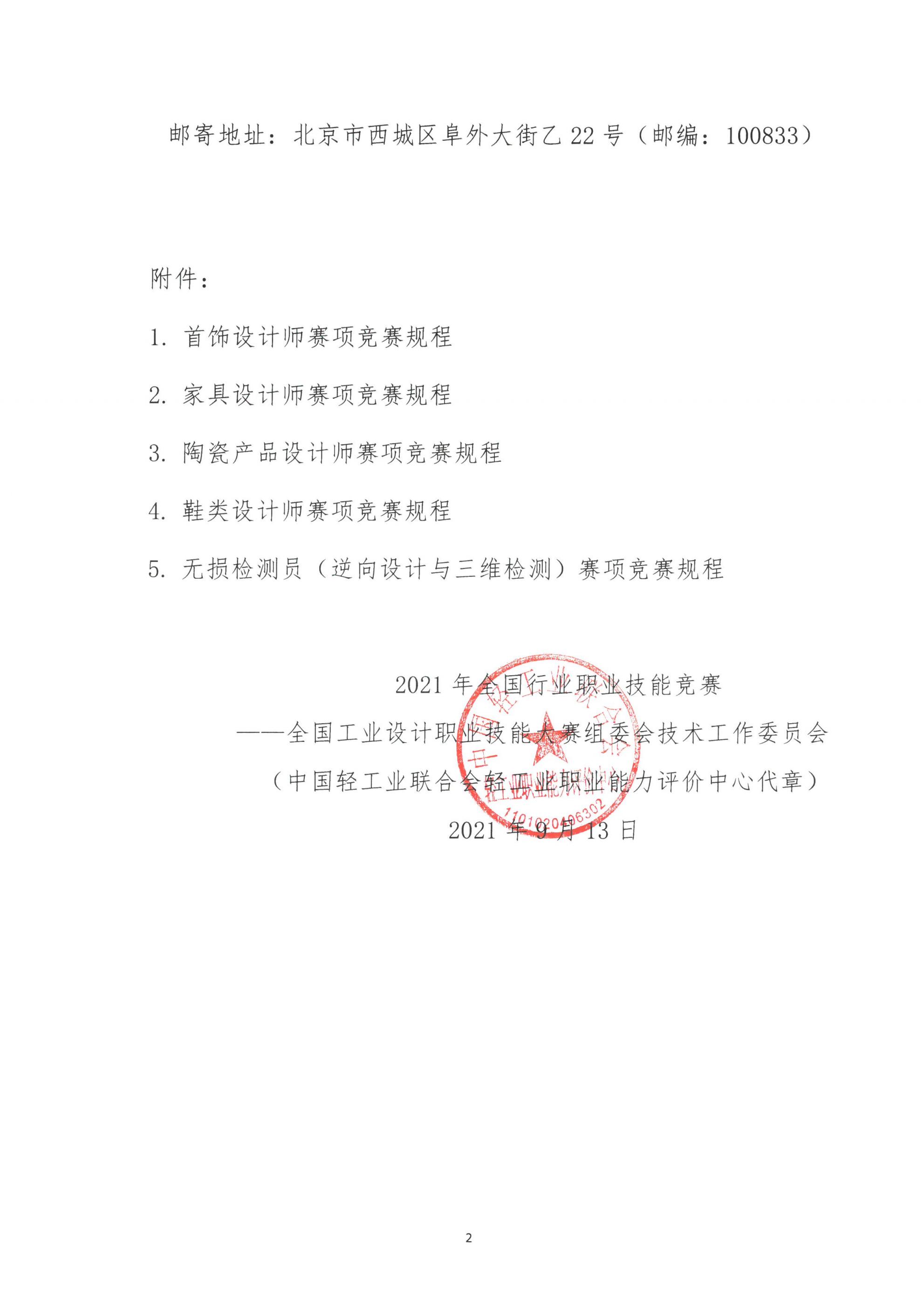 关于公布全国工业设计职业技能大赛竞赛规程的通知_01.jpg