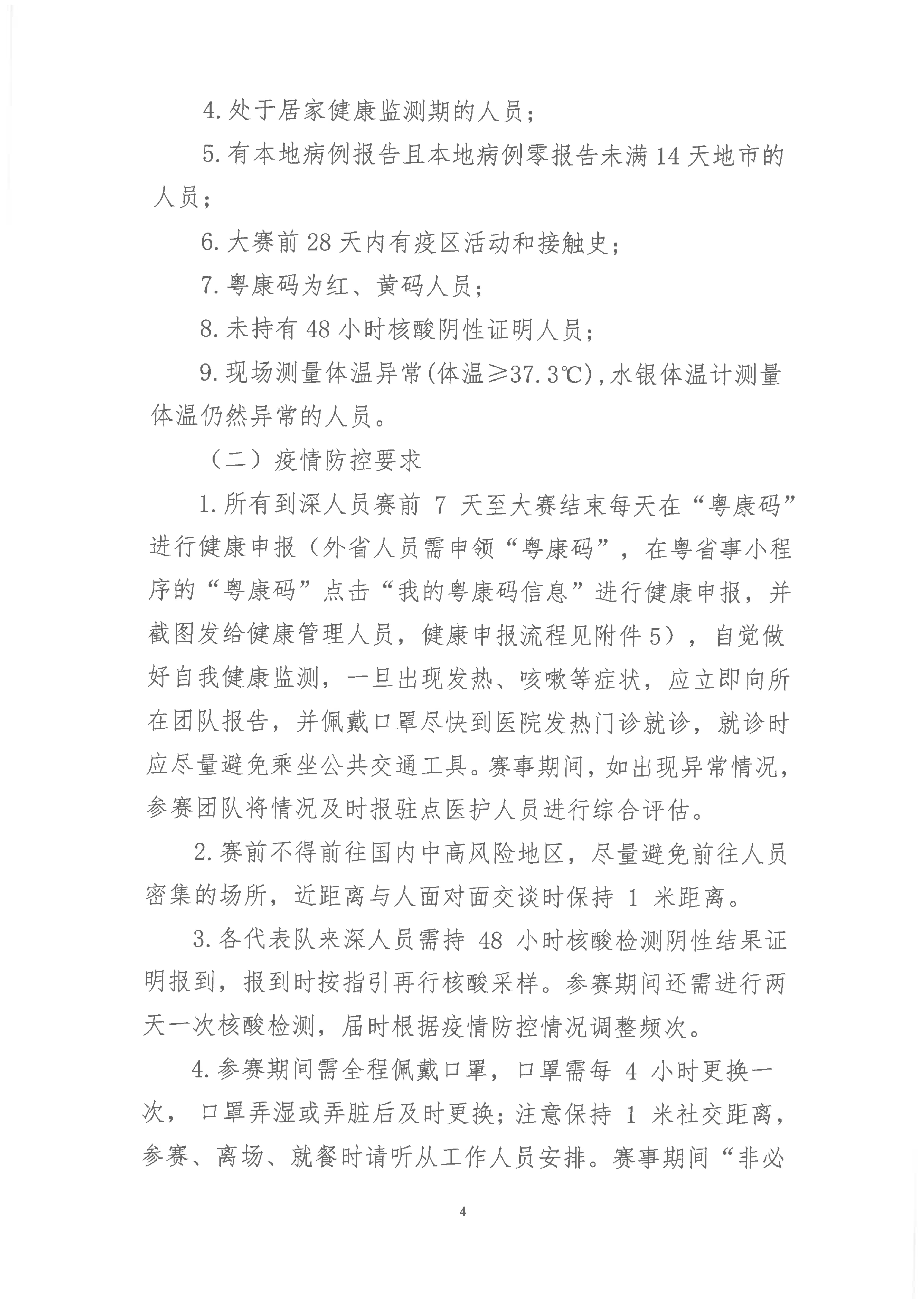 关于2021年全国工业设计职业技能大赛决赛裁判报到事项的通知_03.jpg