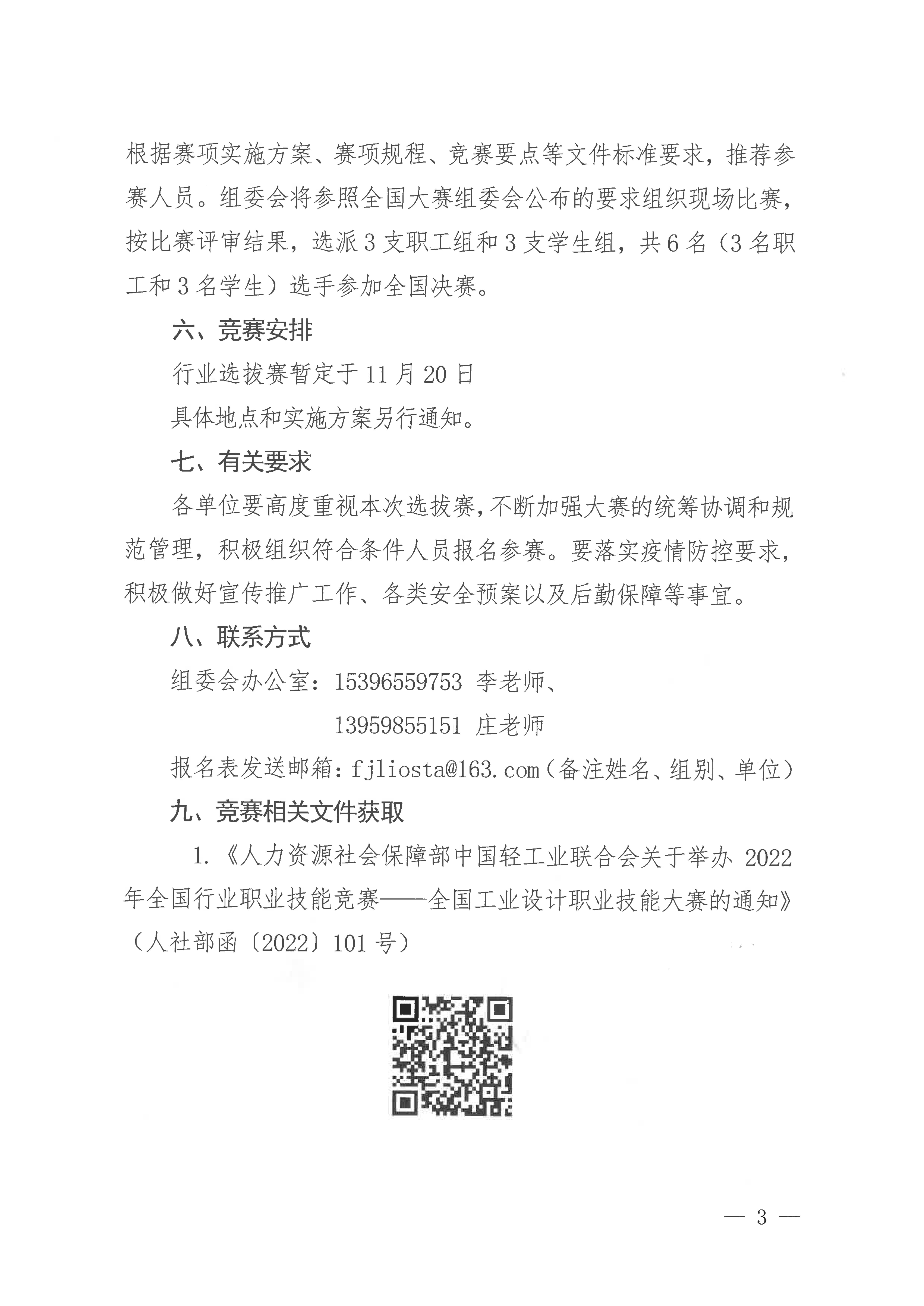 关于举办第二届全国工业设计职业技能大赛（宝石琢磨工）行业代表队选拔赛的通知_02.jpg