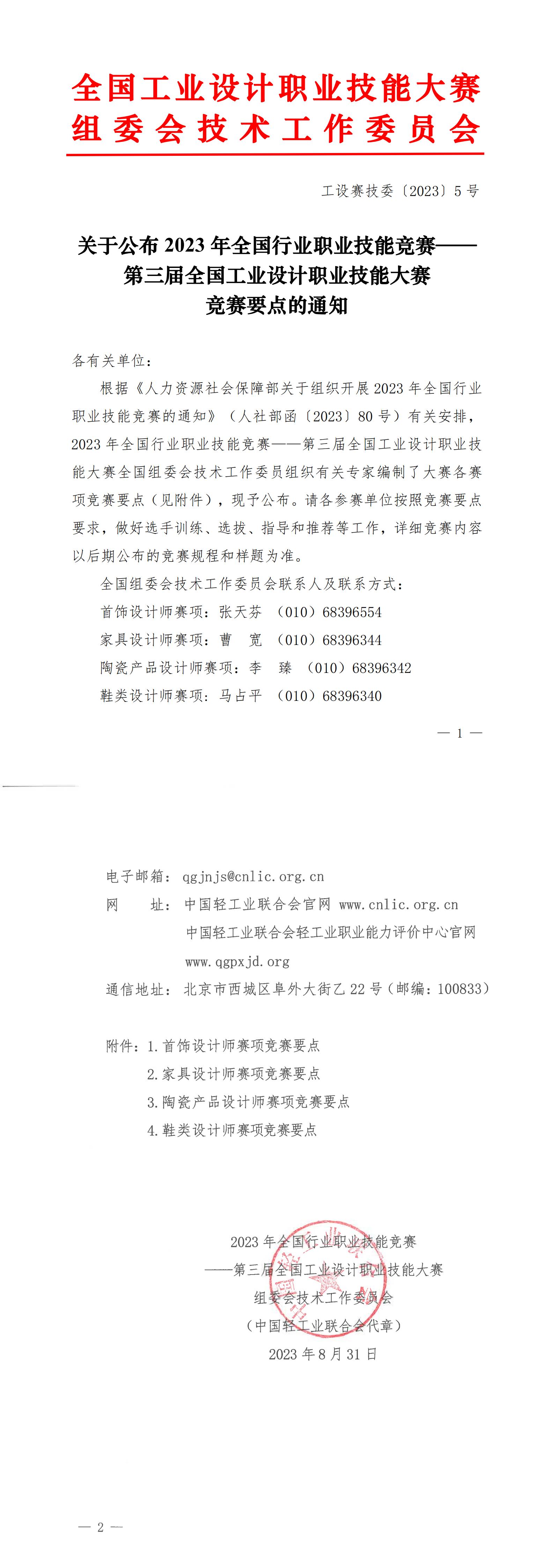 关于公布第三届全国工业设计职业技能大赛竞赛要点的通知_00.jpg