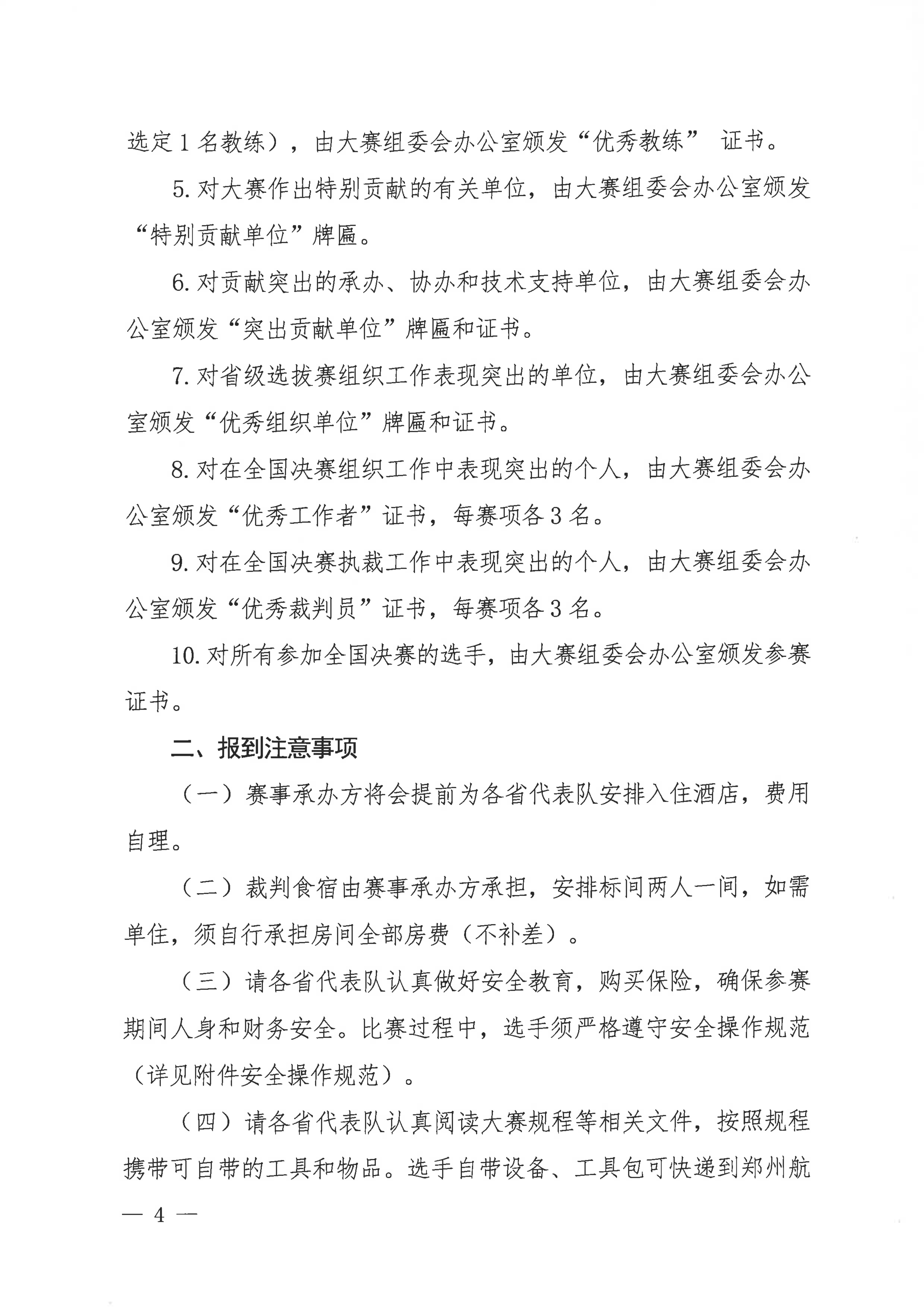 关于2024年第四届全国工业设计职业技能大赛决赛报到有关事项的通知_03.jpg