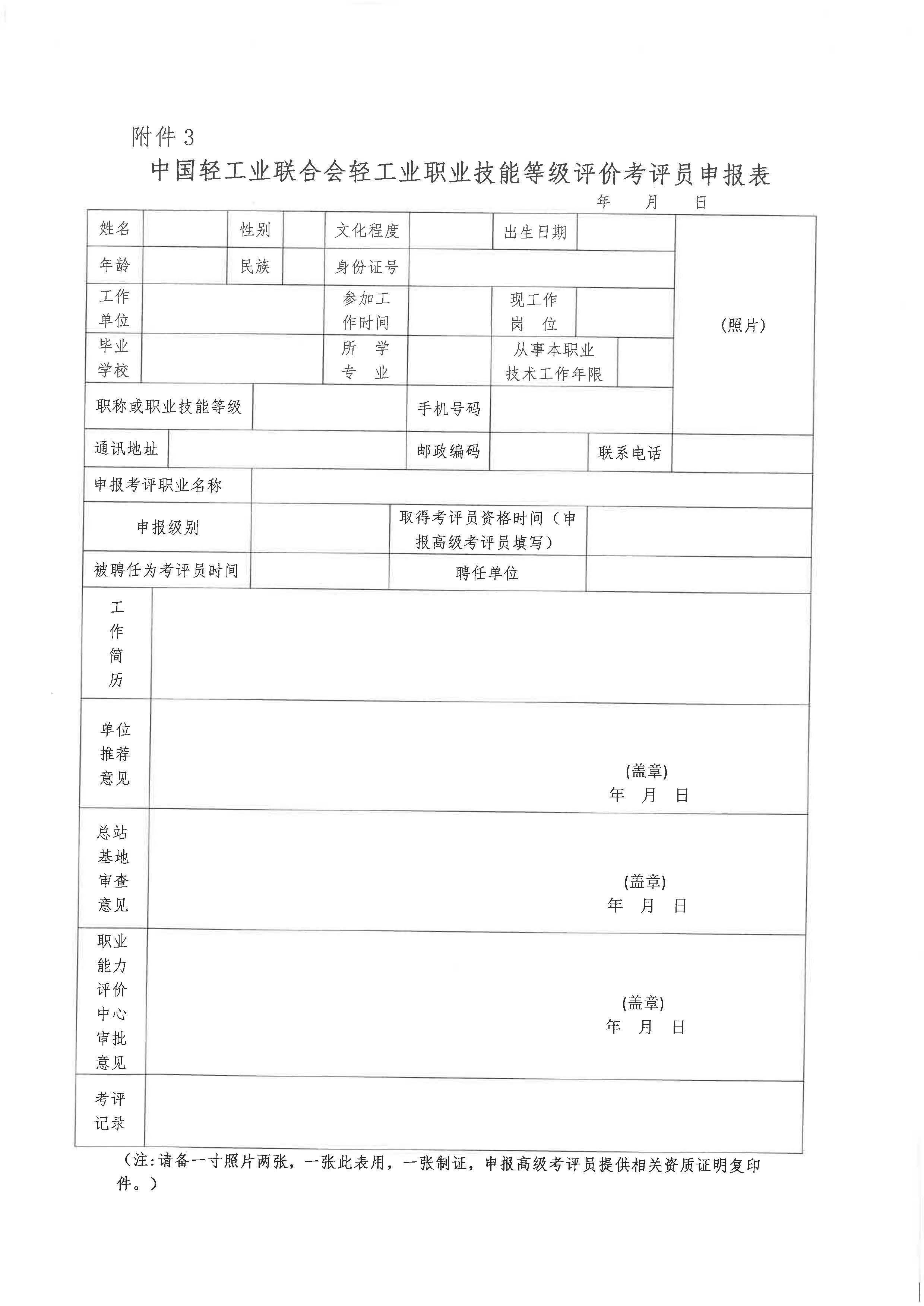 关于举办2020年第一期全国轻工行业职业技能等级评价考评员培训的通知_页面_7.jpg