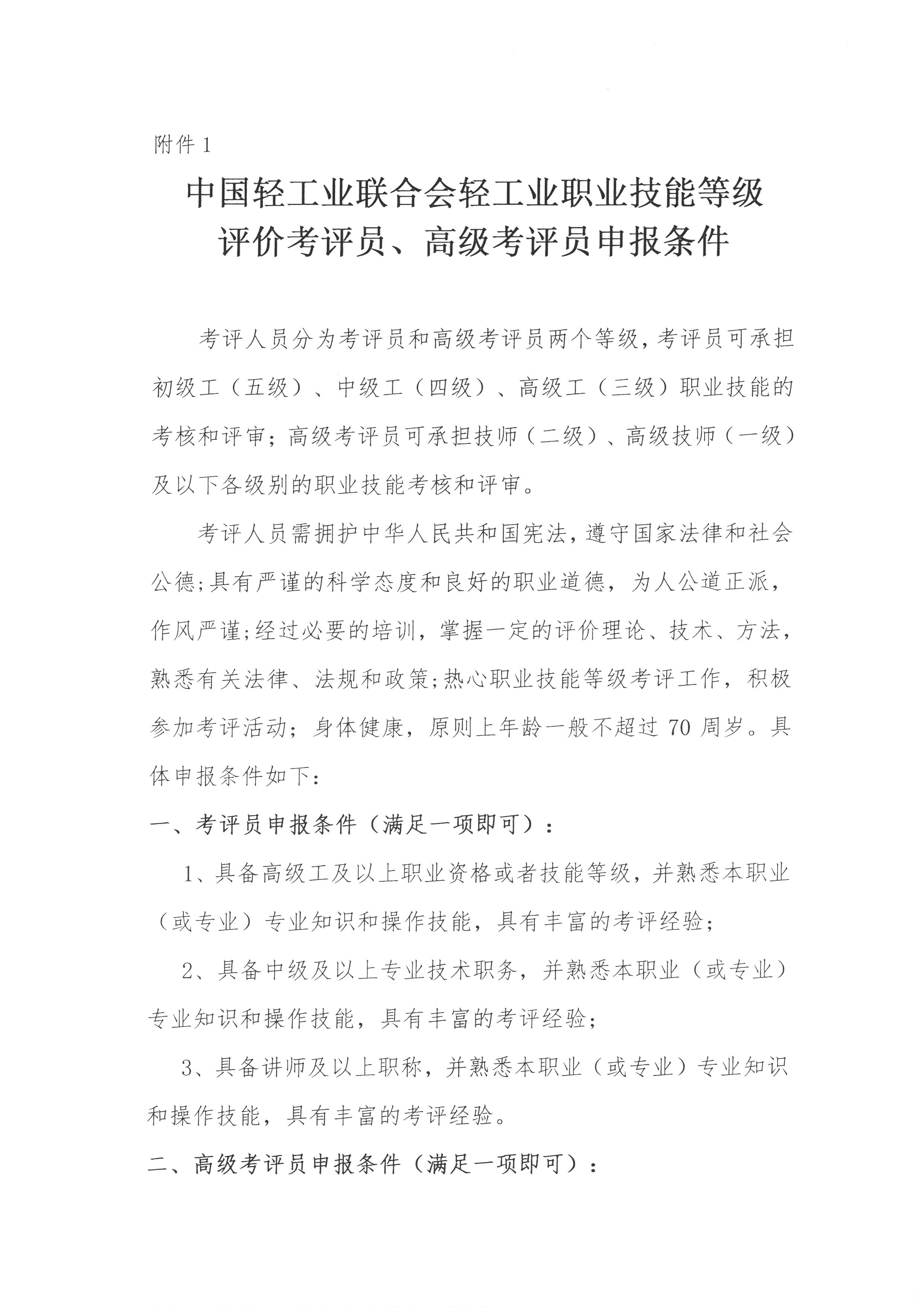 关于举办2020年第二期全国轻工行业职业技能等级评价考评员培训的通知_页面_4.jpg