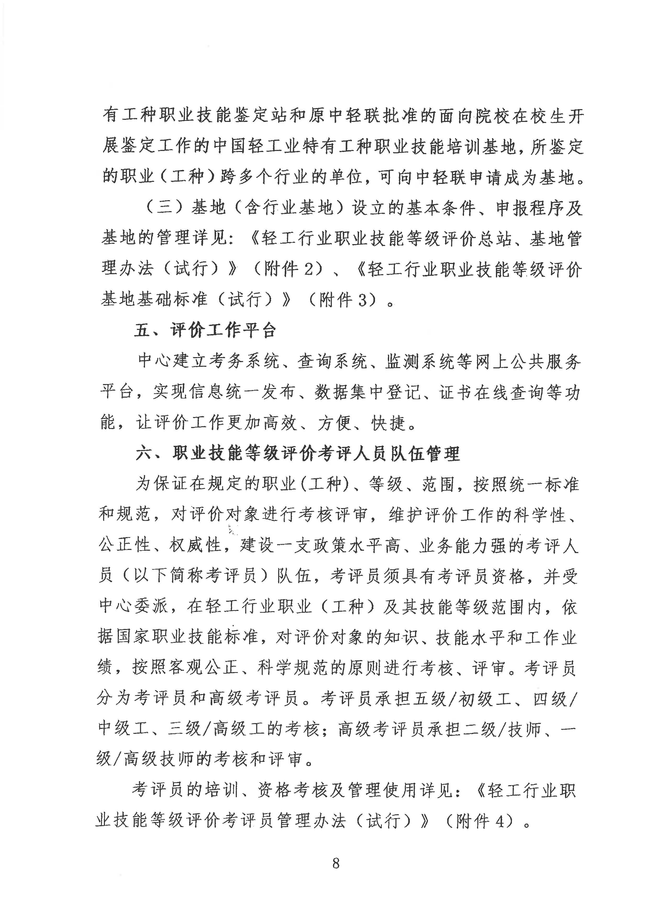 轻工职业技能等级评价工作的通知2020.6_页面_08.jpg