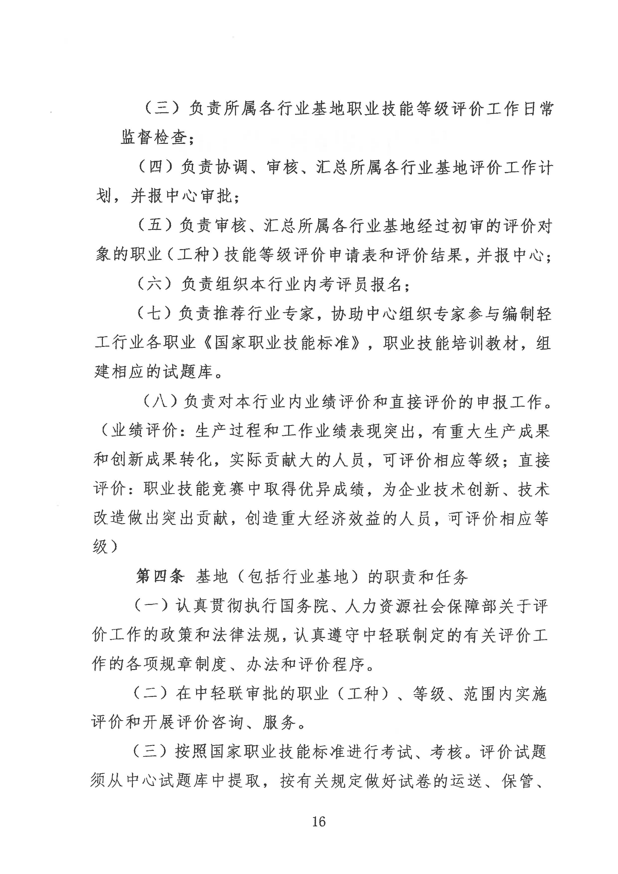 轻工职业技能等级评价工作的通知2020.6_页面_16.jpg