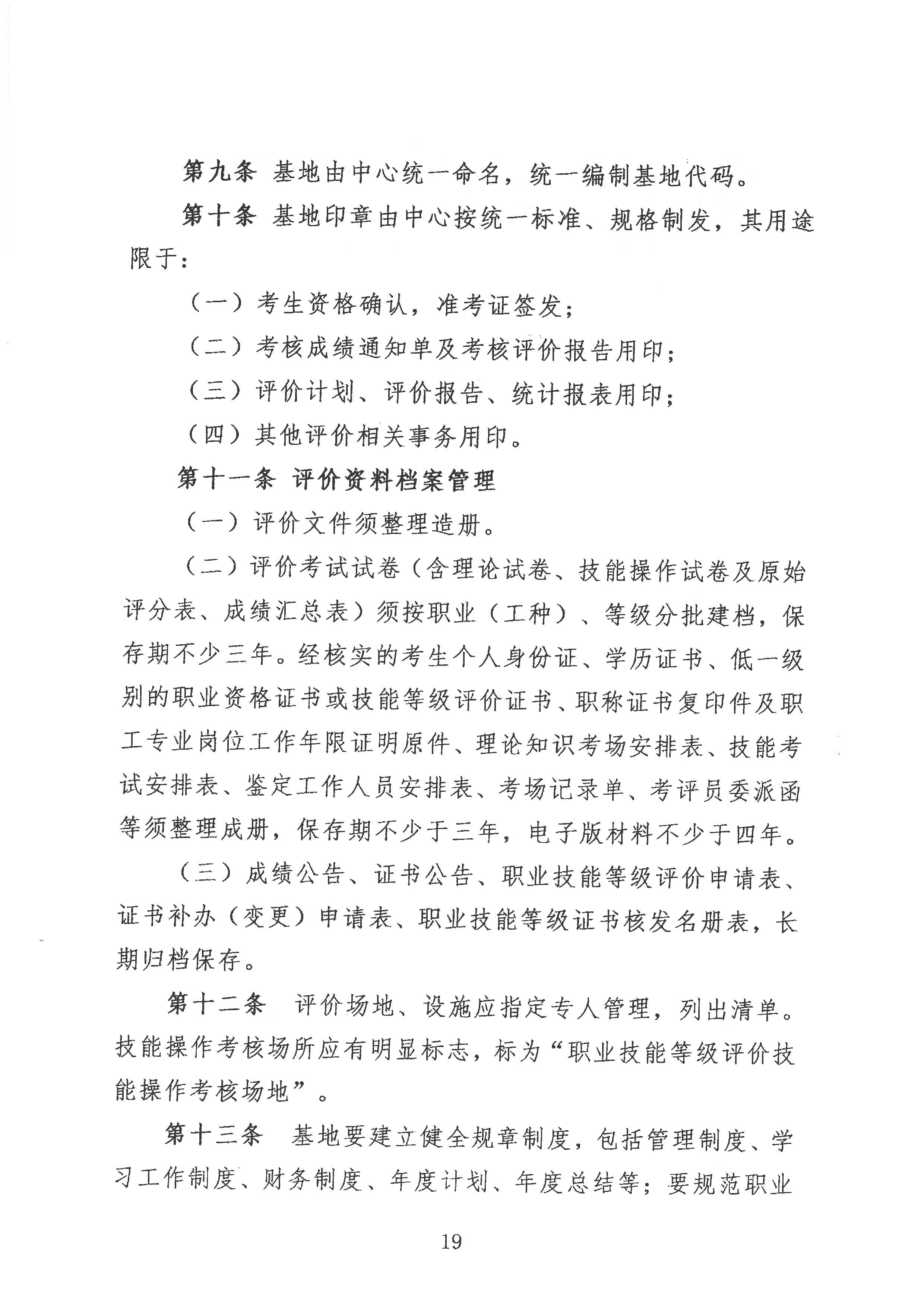 轻工职业技能等级评价工作的通知2020.6_页面_19.jpg