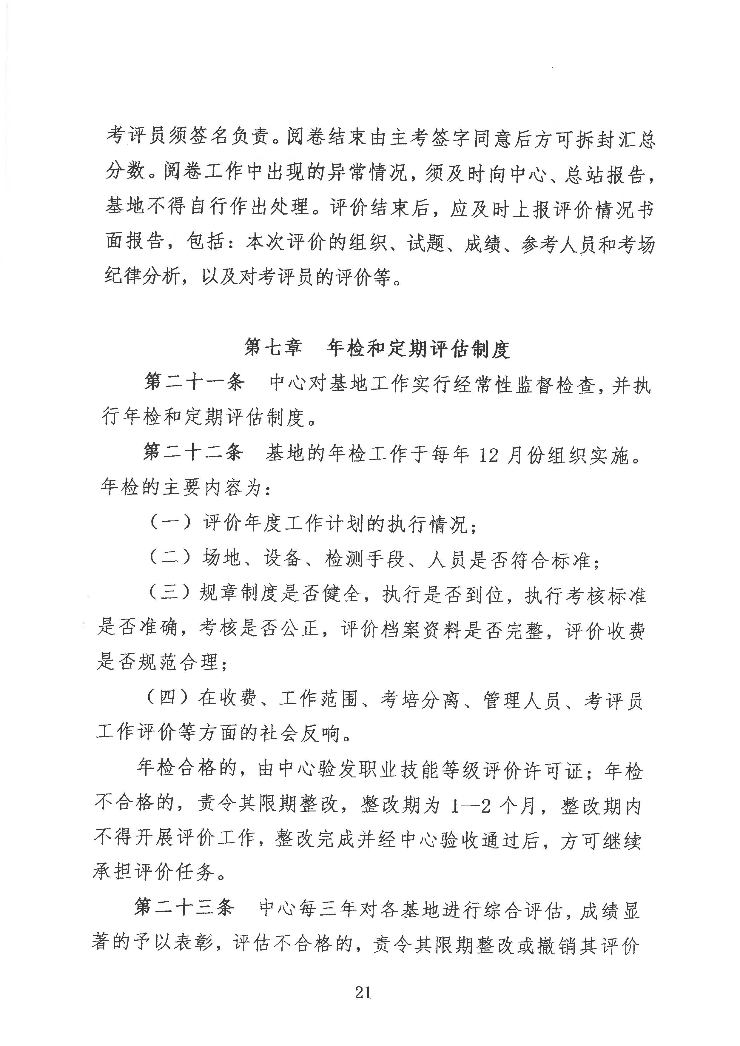 轻工职业技能等级评价工作的通知2020.6_页面_21.jpg