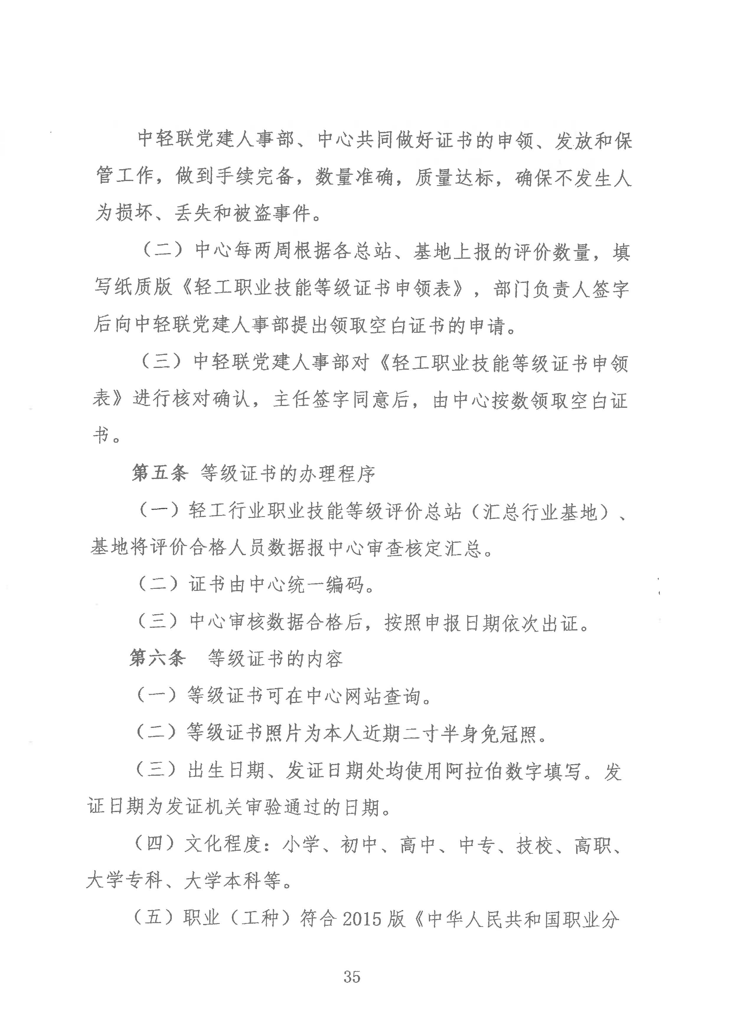 轻工职业技能等级评价工作的通知2020.6_页面_35.jpg