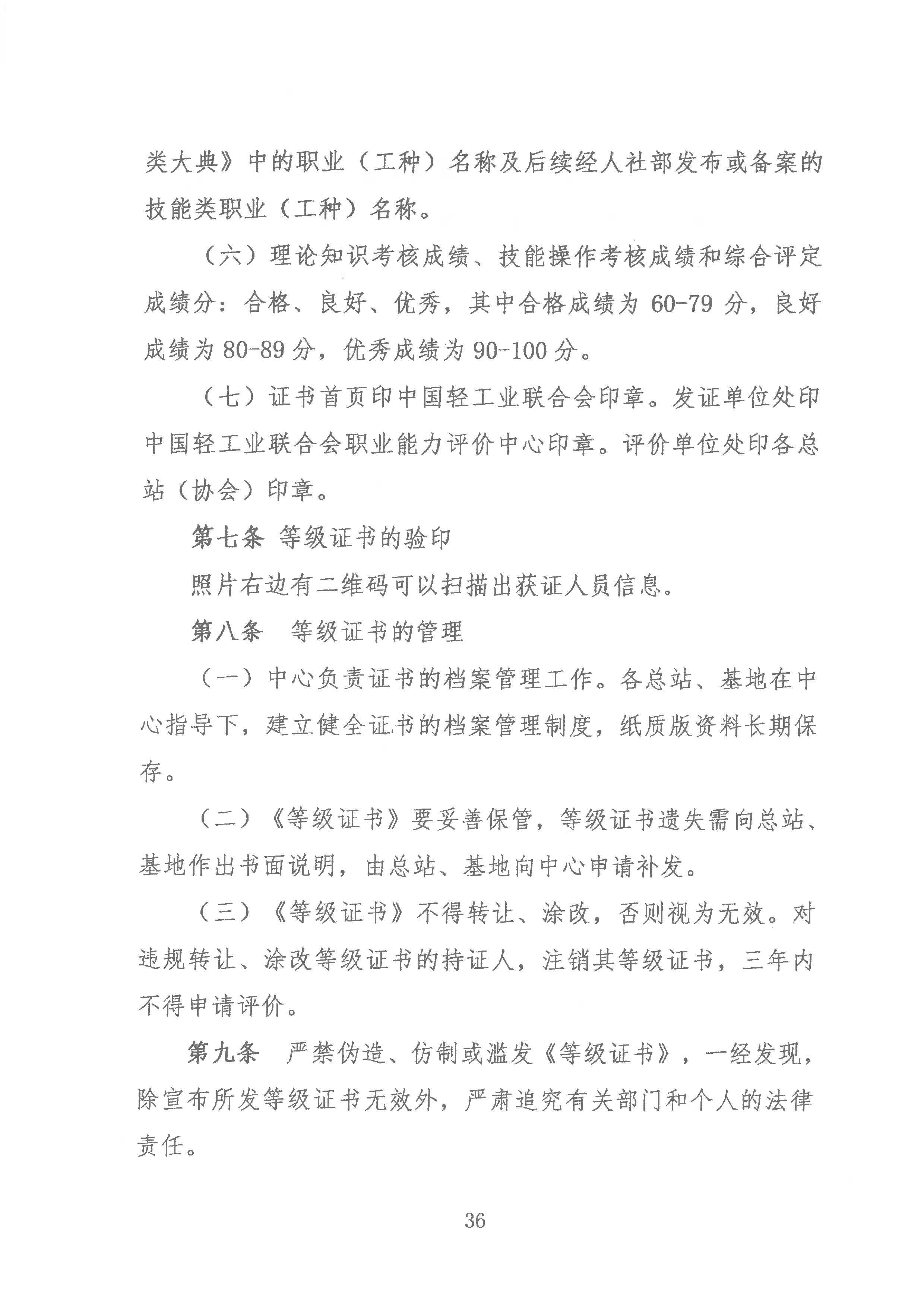 轻工职业技能等级评价工作的通知2020.6_页面_36.jpg