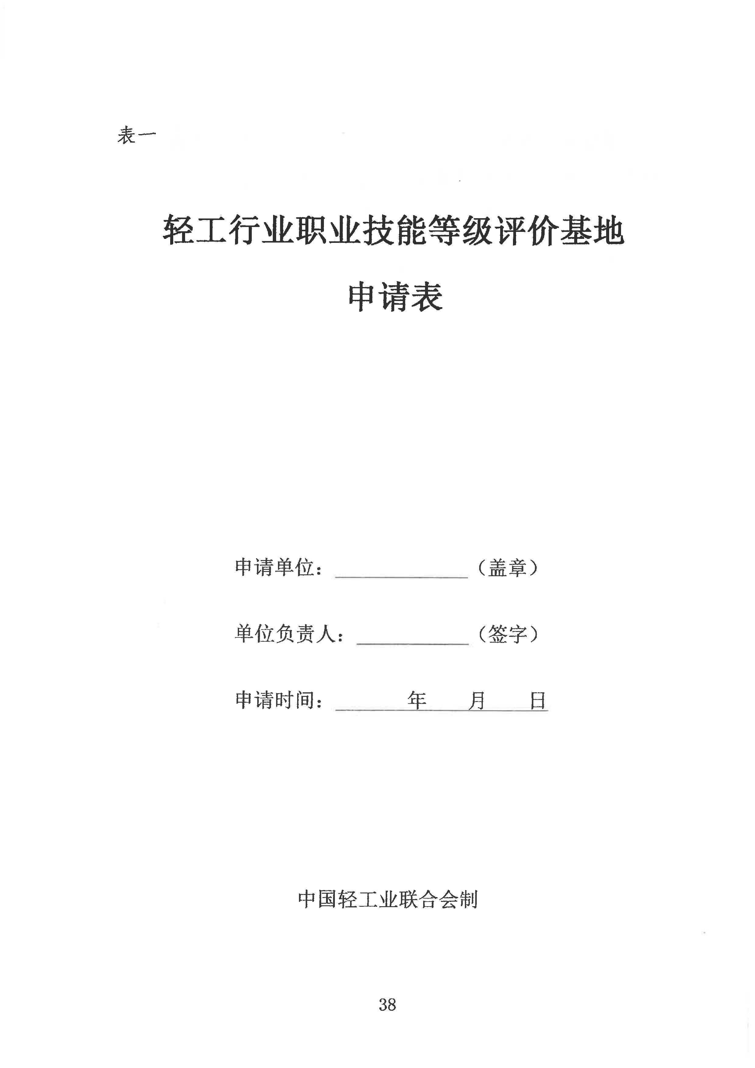 轻工职业技能等级评价工作的通知2020.6_页面_38.jpg