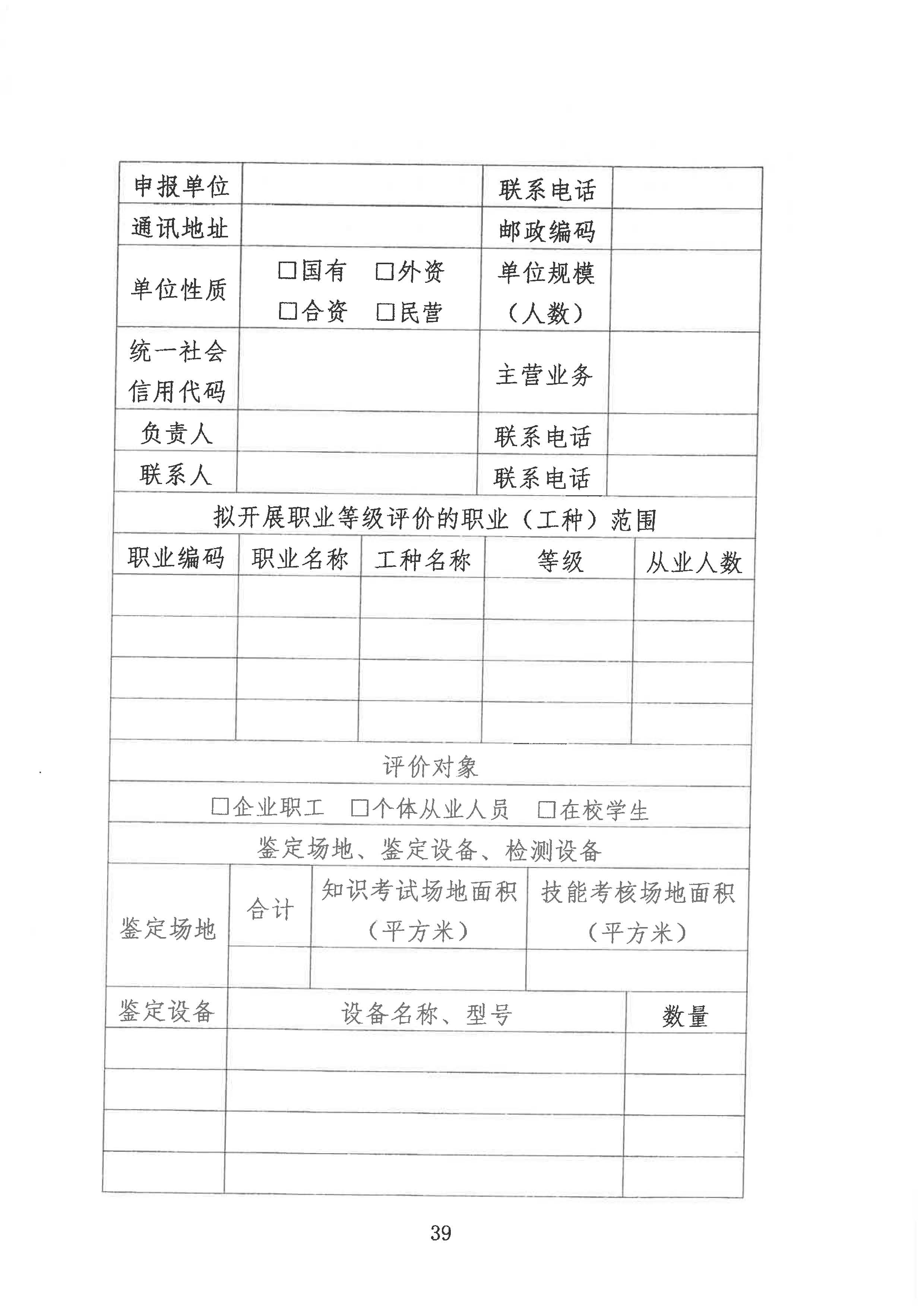 轻工职业技能等级评价工作的通知2020.6_页面_39.jpg