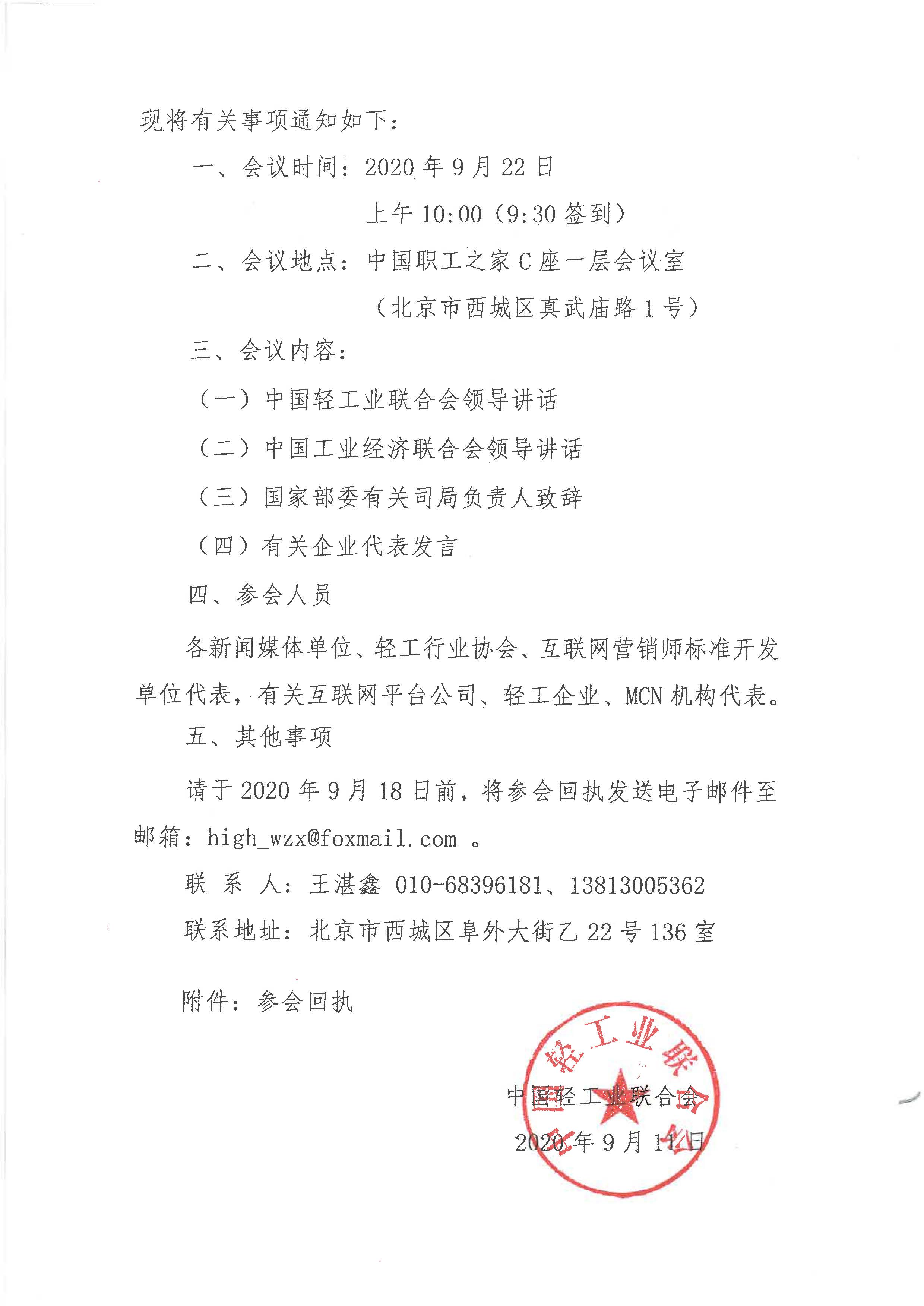 关于召开互联网营销师新职业新闻发布会的通知_页面_2.jpg