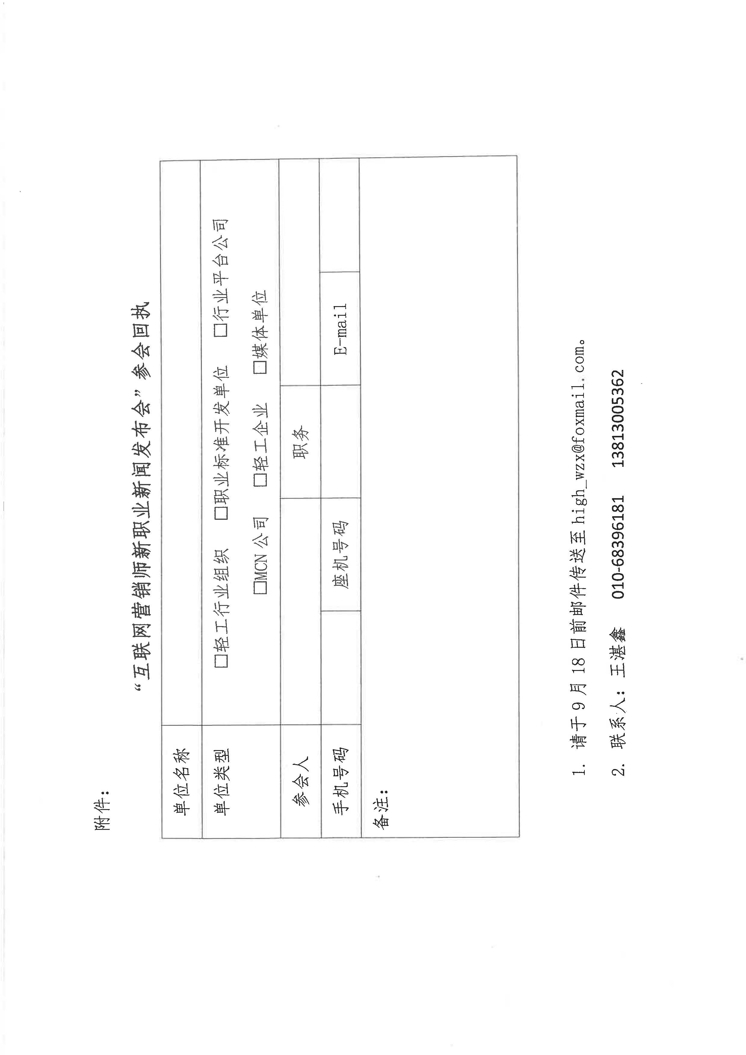 关于召开互联网营销师新职业新闻发布会的通知_页面_3.jpg