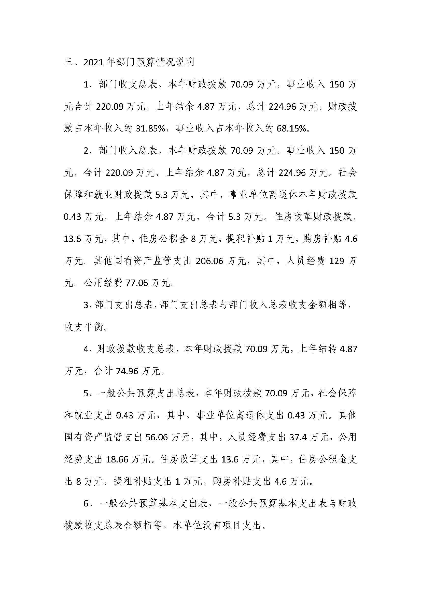 人才中心部门预算公开搞_页面_6.png