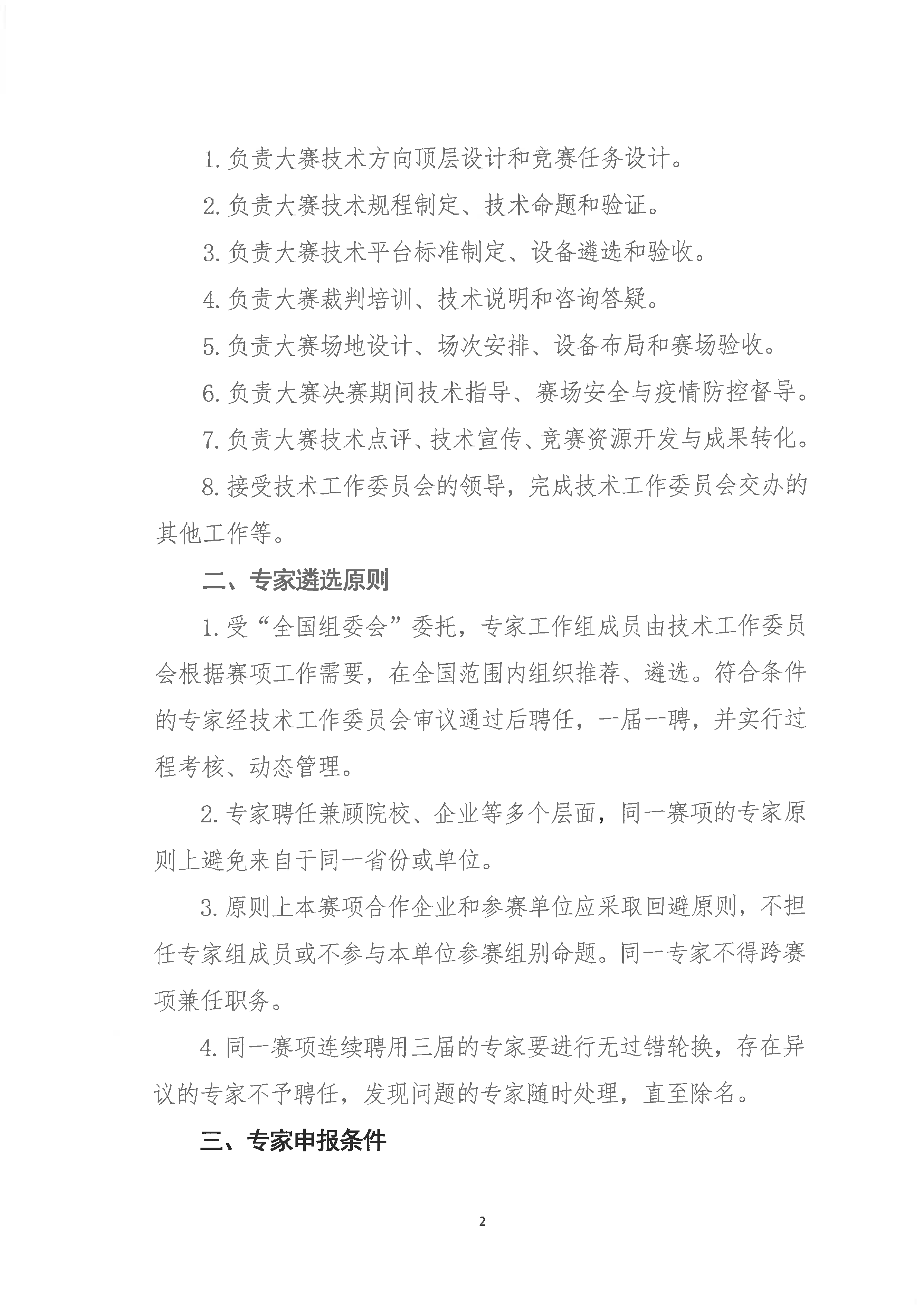 99号-专家征集通知_页面_2.png