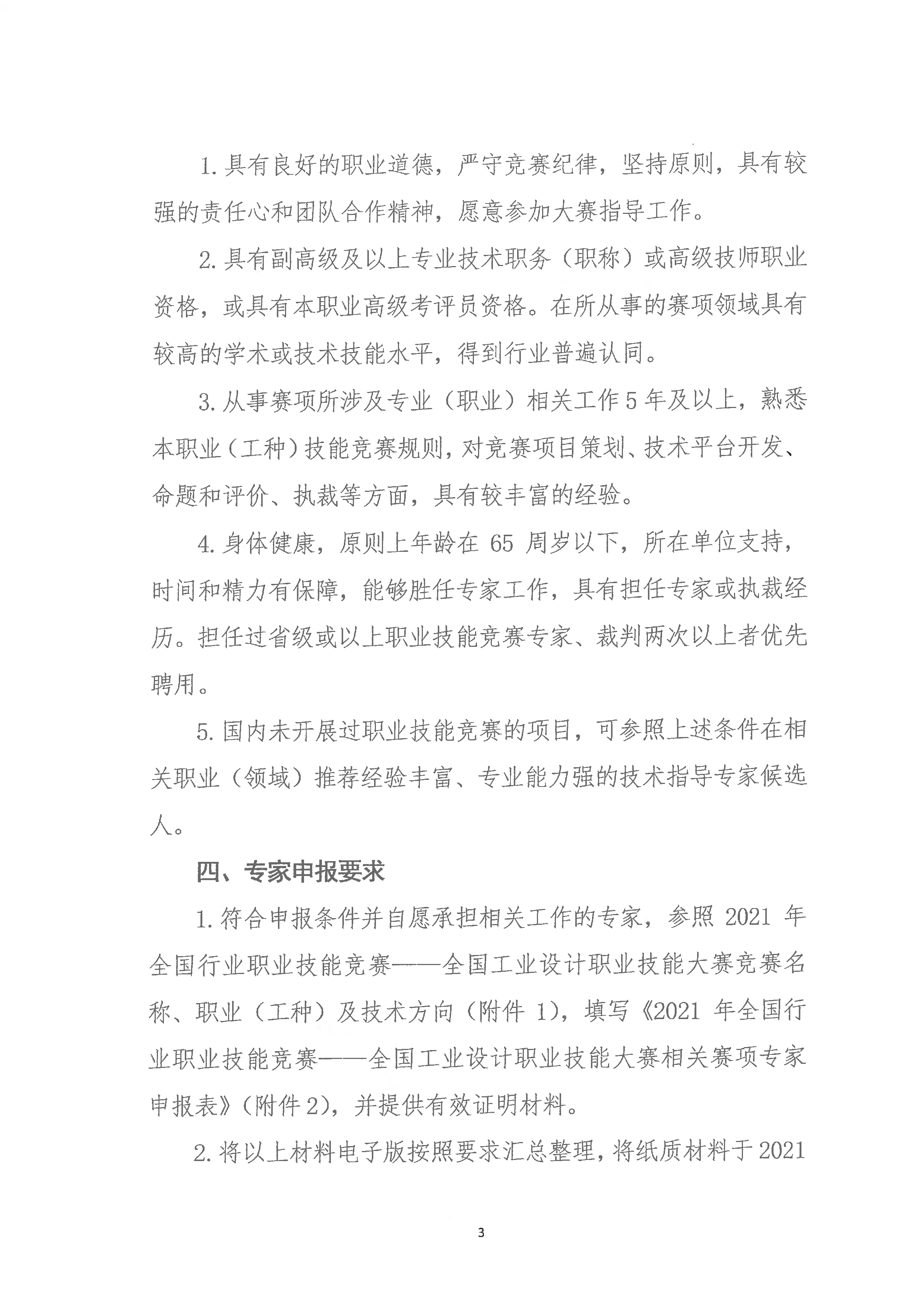 99号-专家征集通知_页面_3.png