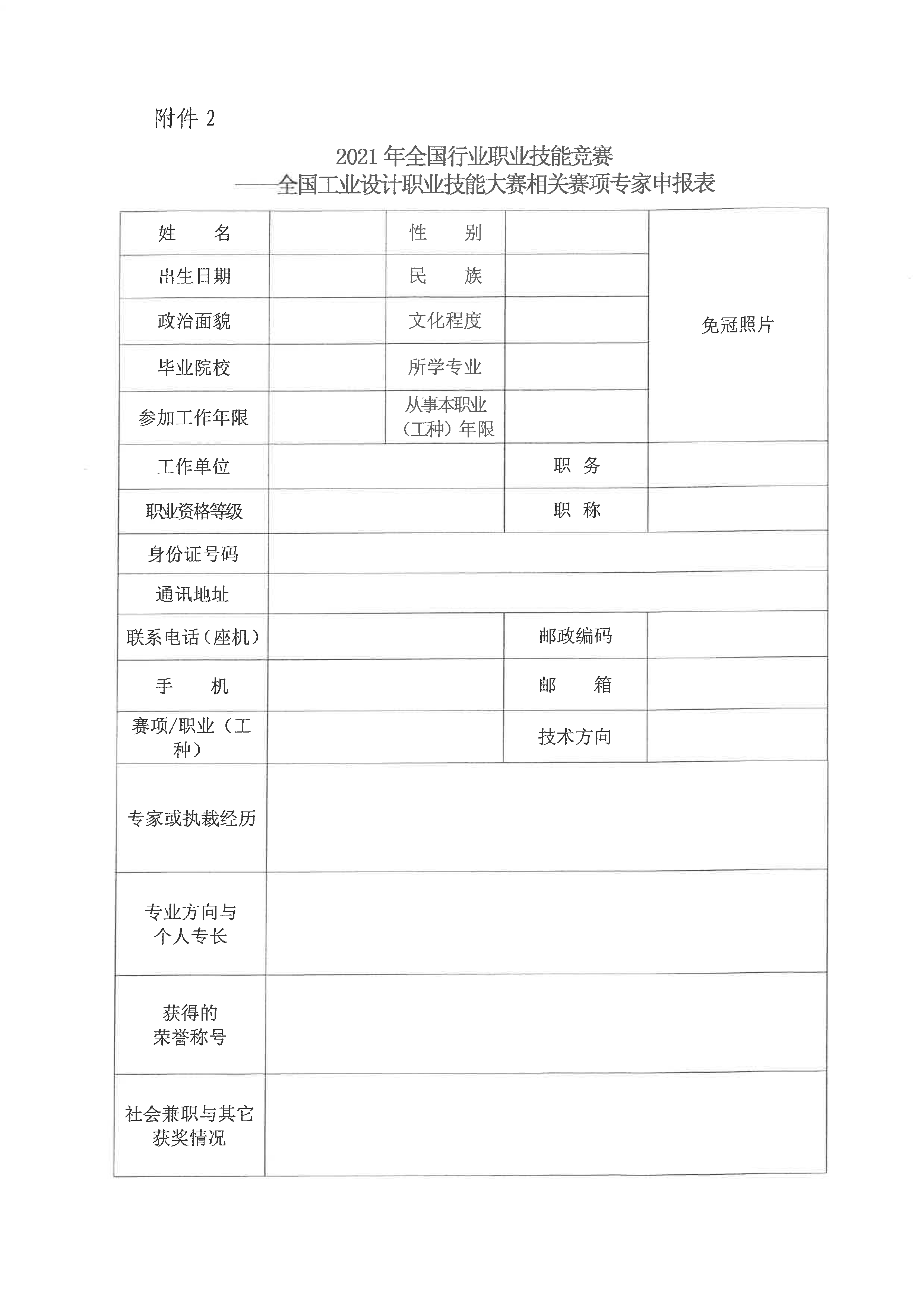 99号-专家征集通知_页面_6.png