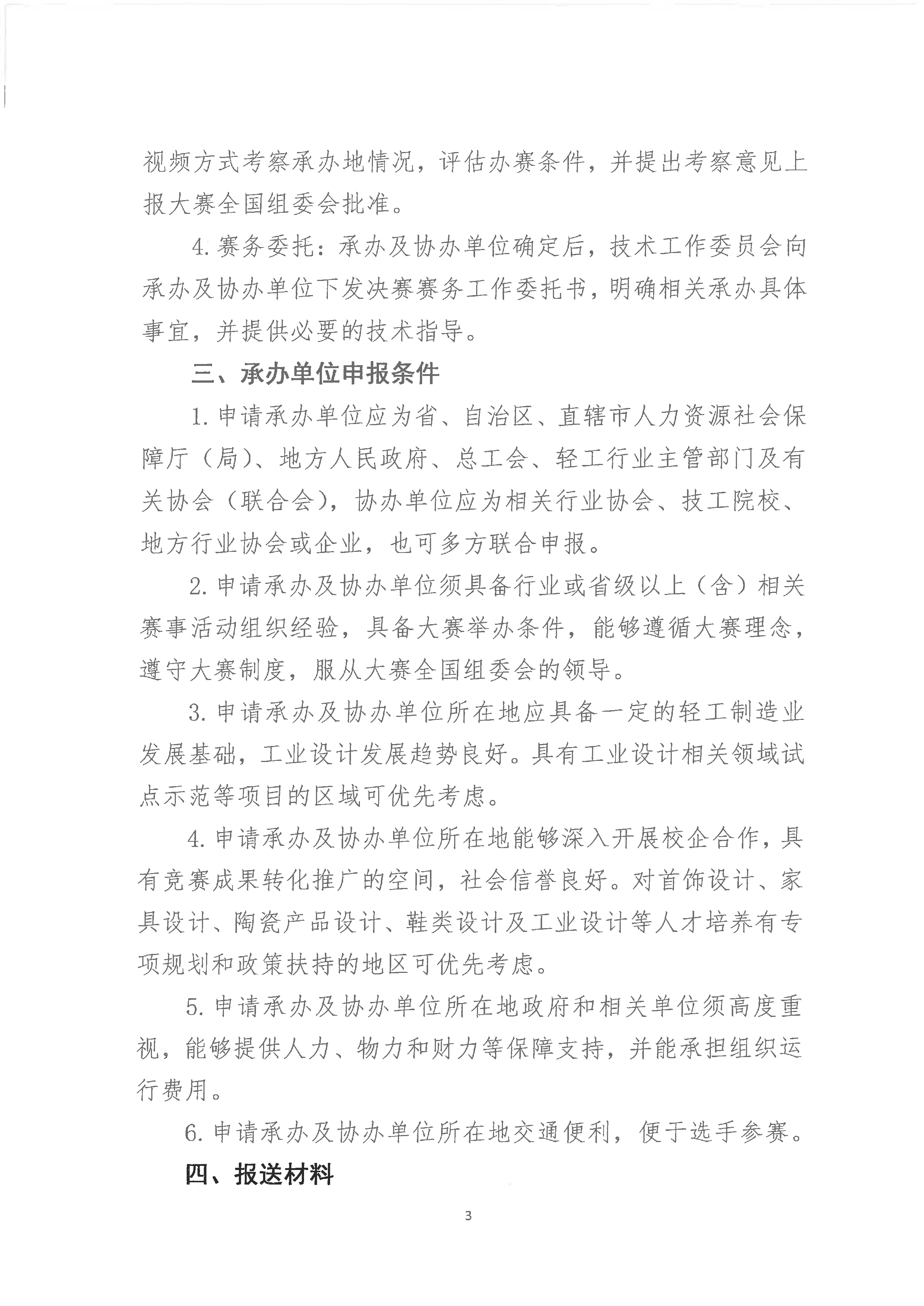 100号-承办及协办单位征集通知_页面_3.png