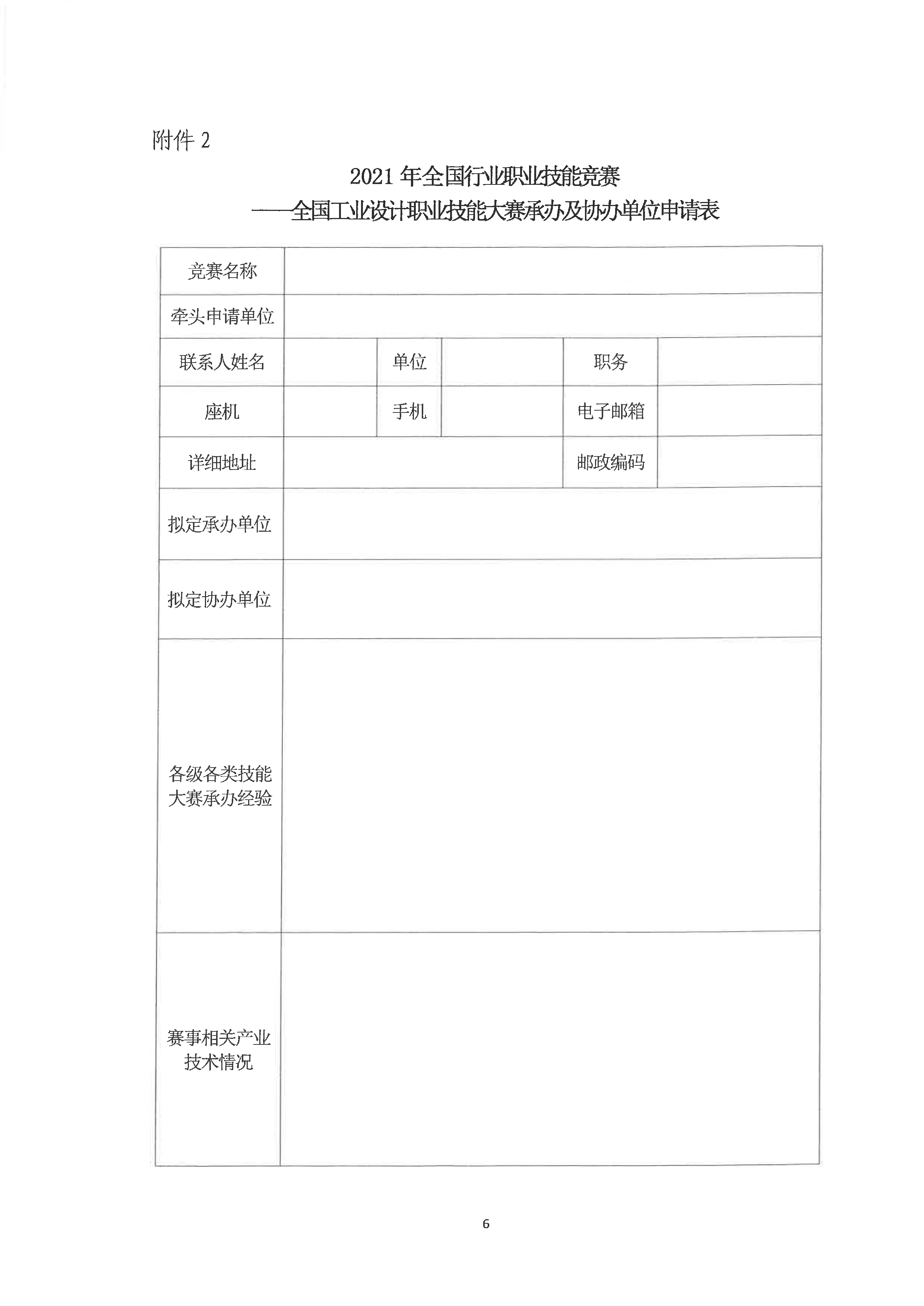 100号-承办及协办单位征集通知_页面_6.png