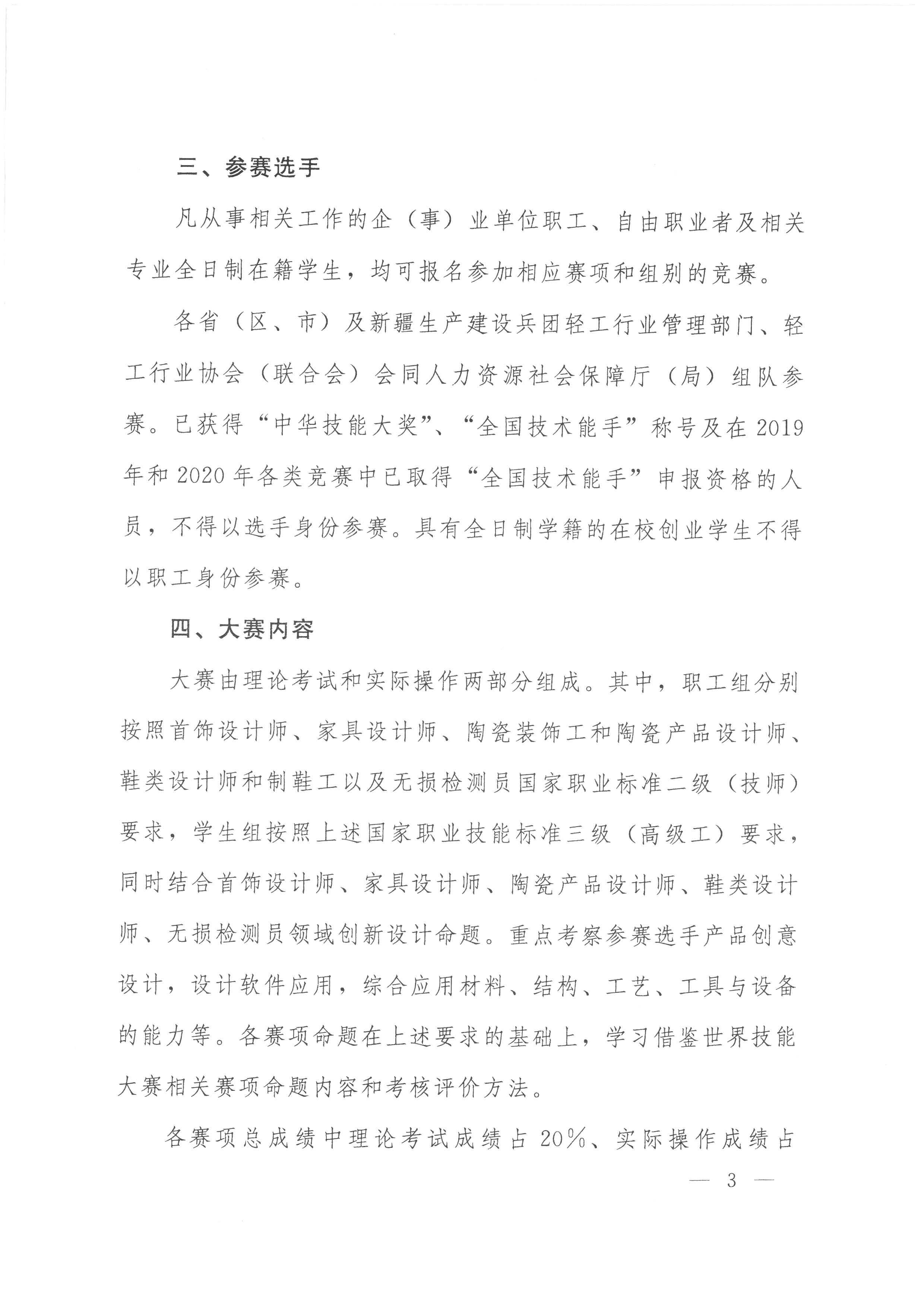 人社部函〔2021〕94号 关于举办2021年全国行业职业技能竞赛——全国工业设计职业技能大赛的通知_页面_03.jpg