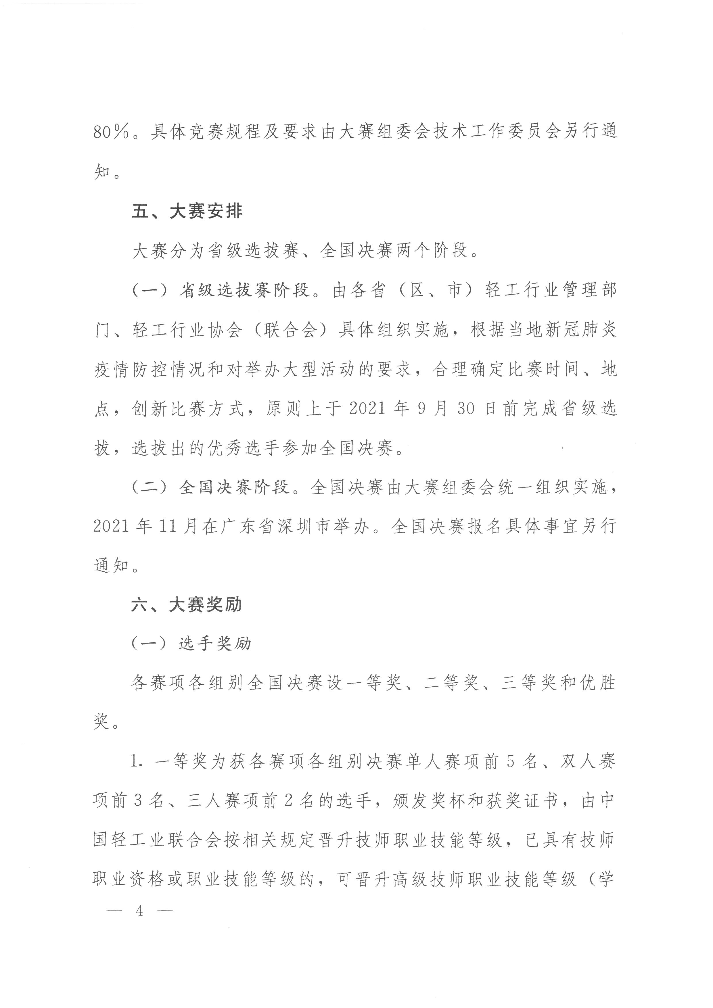 人社部函〔2021〕94号 关于举办2021年全国行业职业技能竞赛——全国工业设计职业技能大赛的通知_页面_04.jpg