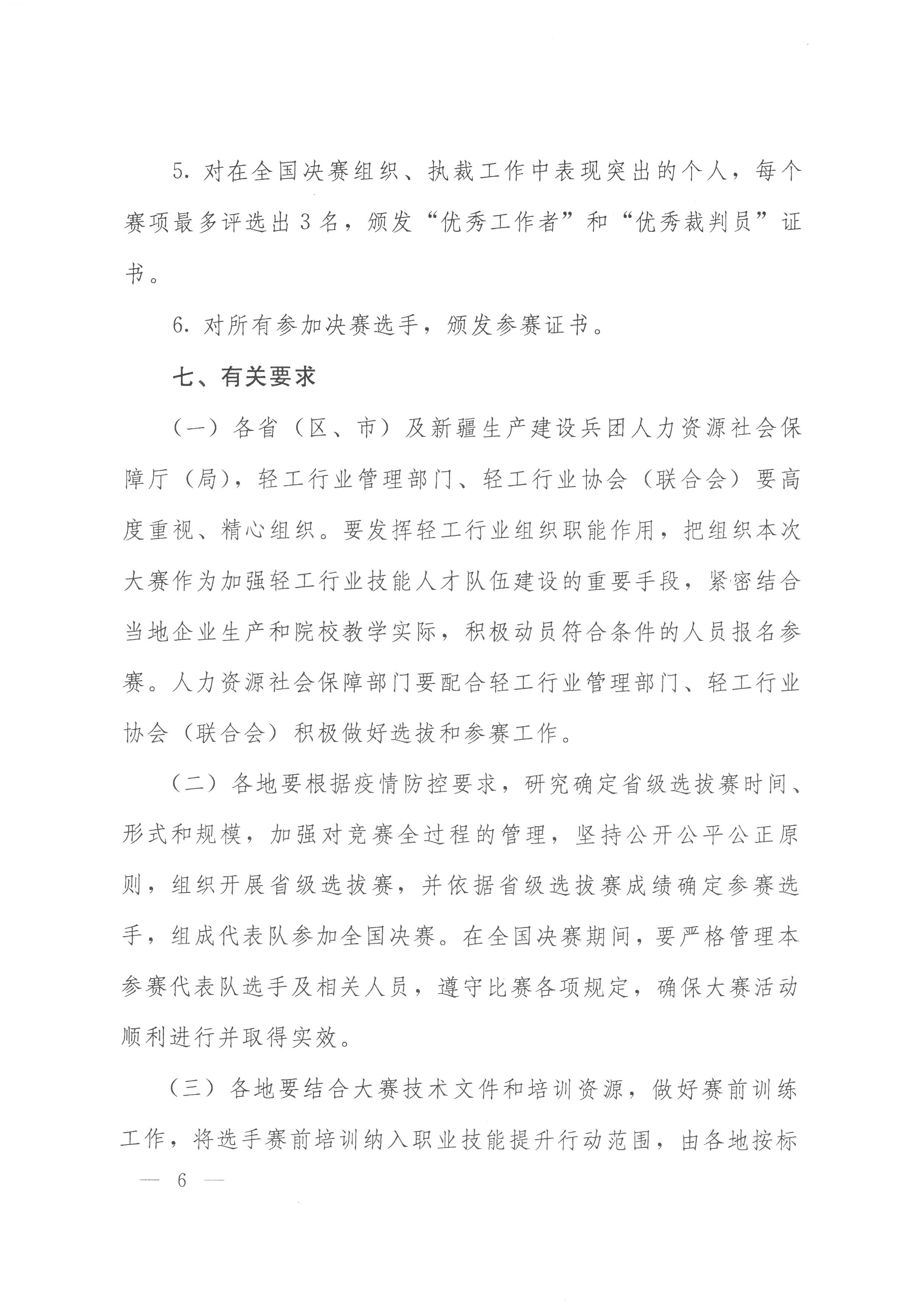 人社部函〔2021〕94号 关于举办2021年全国行业职业技能竞赛——全国工业设计职业技能大赛的通知_页面_06.jpg