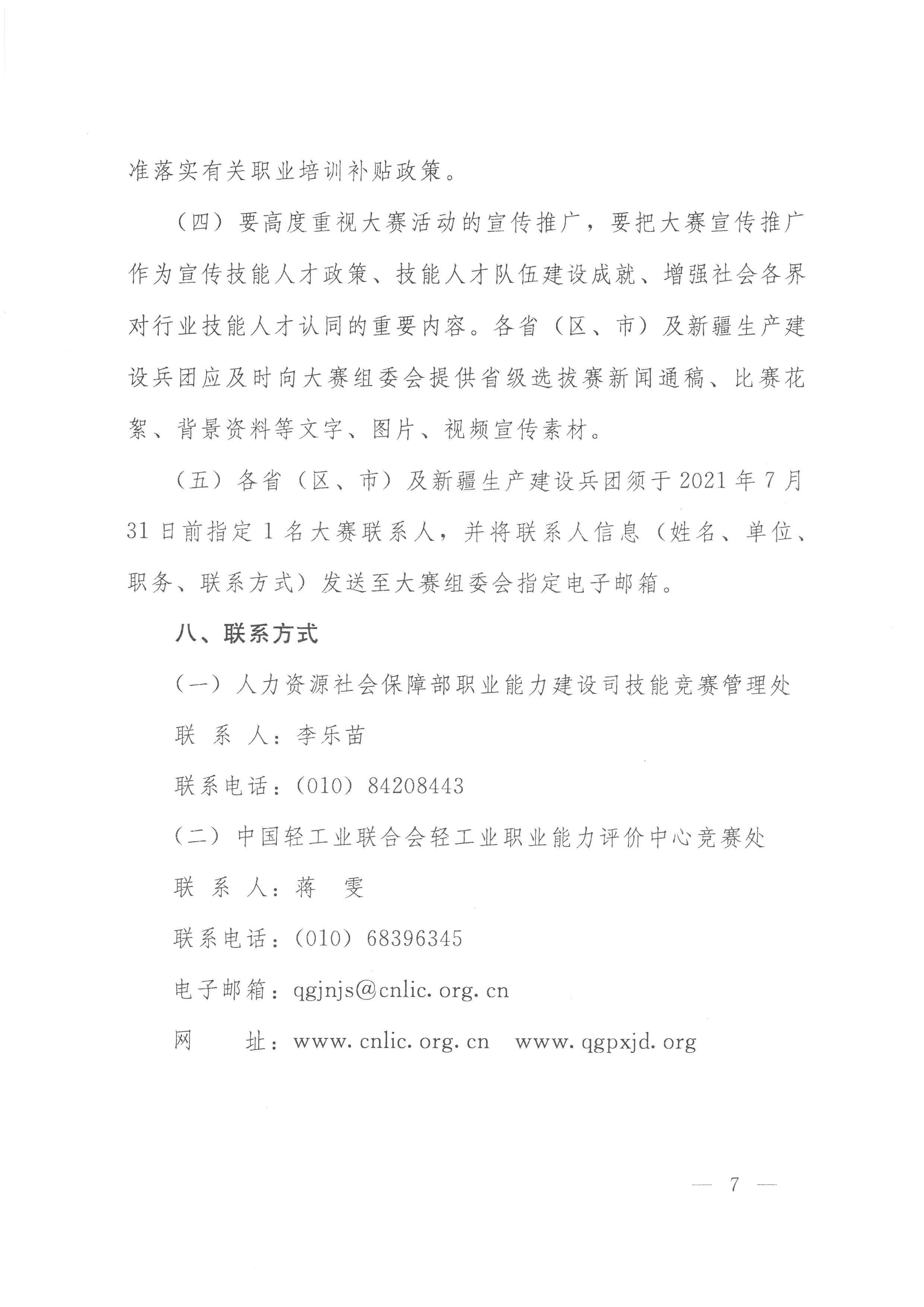 人社部函〔2021〕94号 关于举办2021年全国行业职业技能竞赛——全国工业设计职业技能大赛的通知_页面_07.jpg