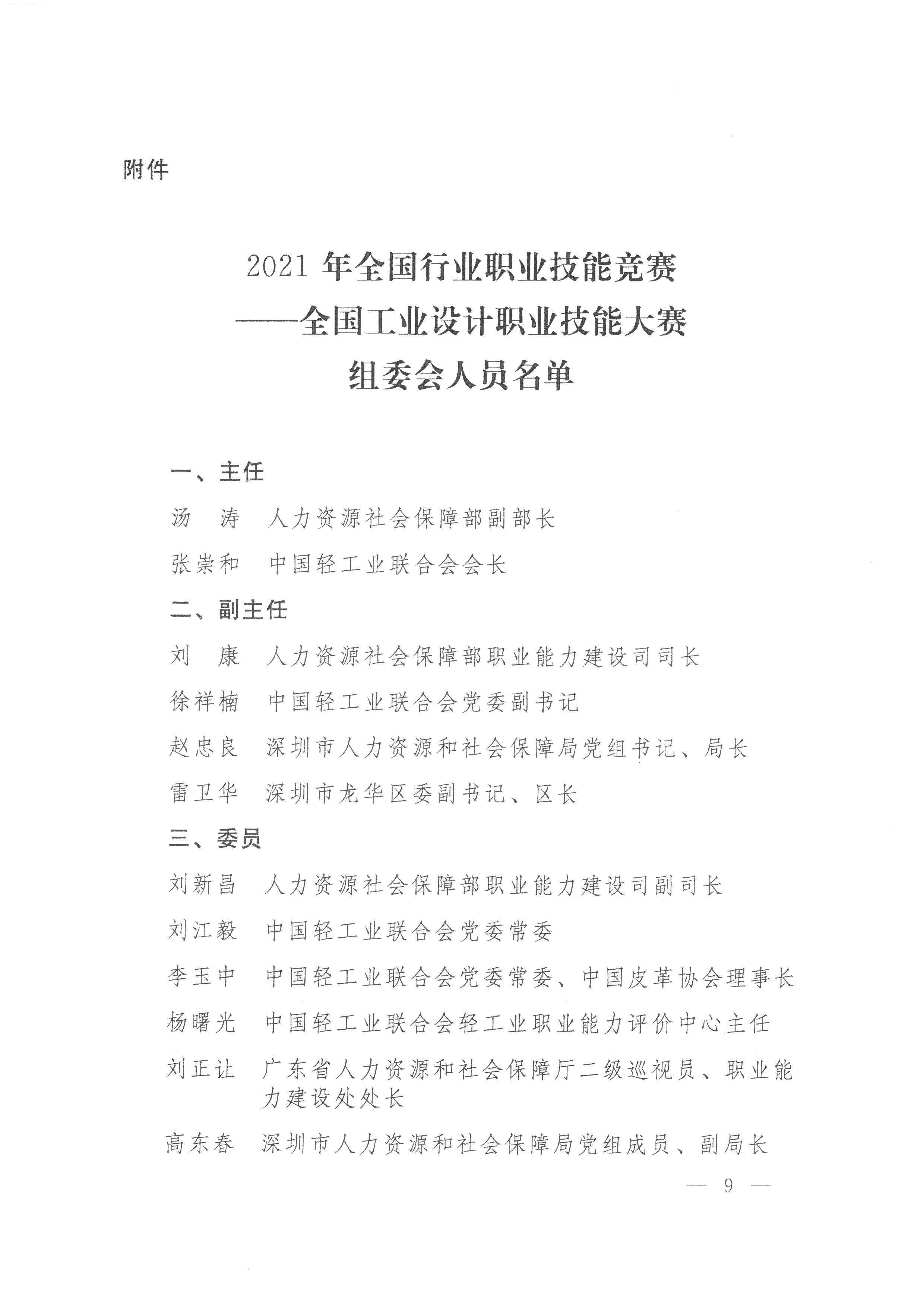 人社部函〔2021〕94号 关于举办2021年全国行业职业技能竞赛——全国工业设计职业技能大赛的通知_页面_09.jpg