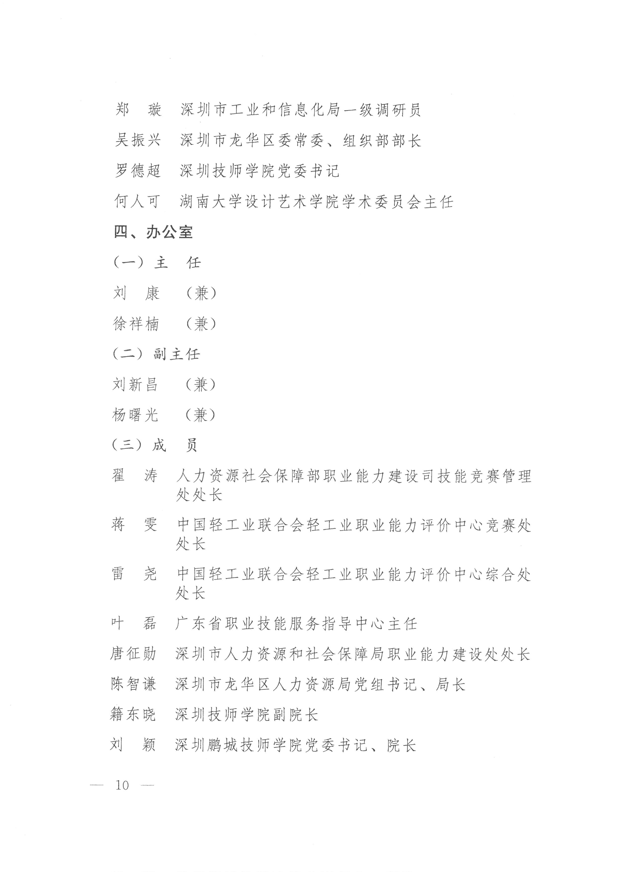 人社部函〔2021〕94号 关于举办2021年全国行业职业技能竞赛——全国工业设计职业技能大赛的通知_页面_10.jpg