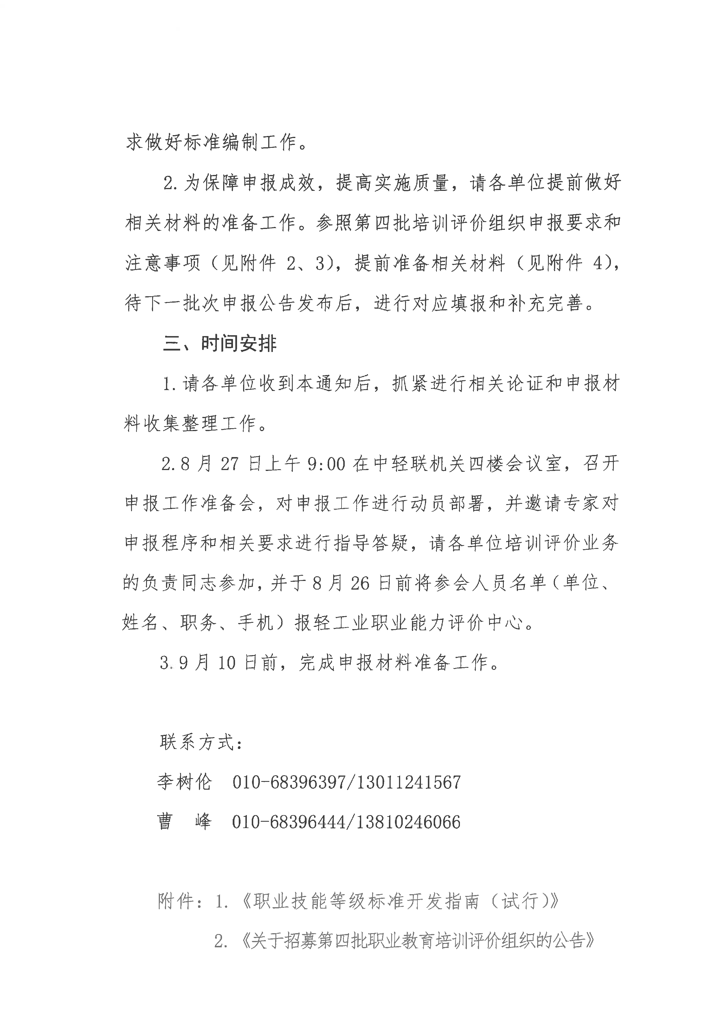 关于组织申报教育部1+X证书试点工作的通知(1)_页面_2.png