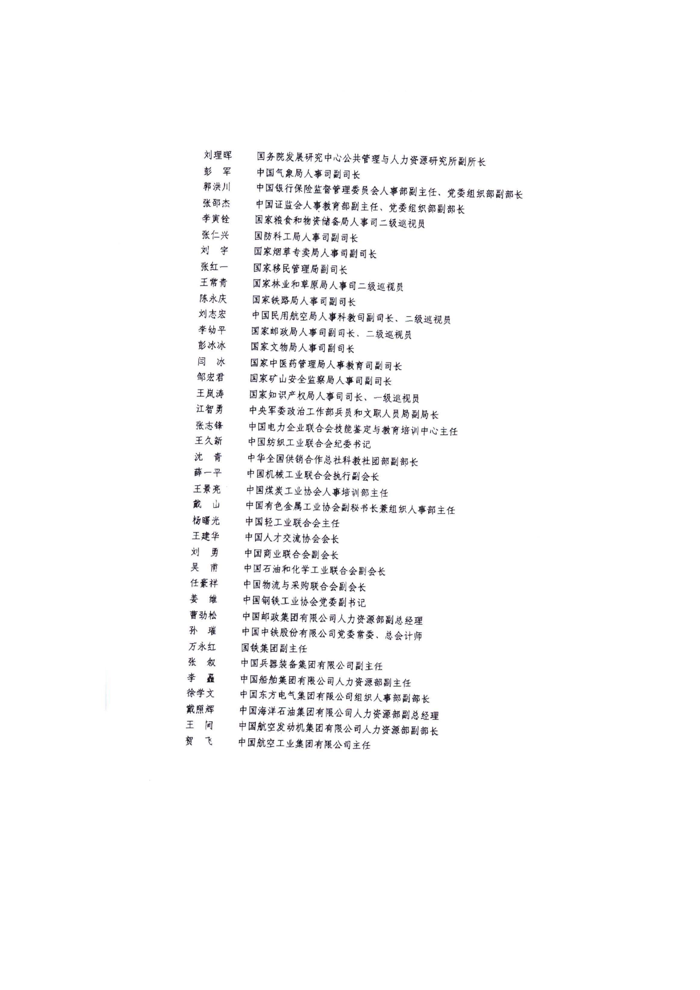 国家职业分类大典修订工作启动会通知_页面_05.jpg