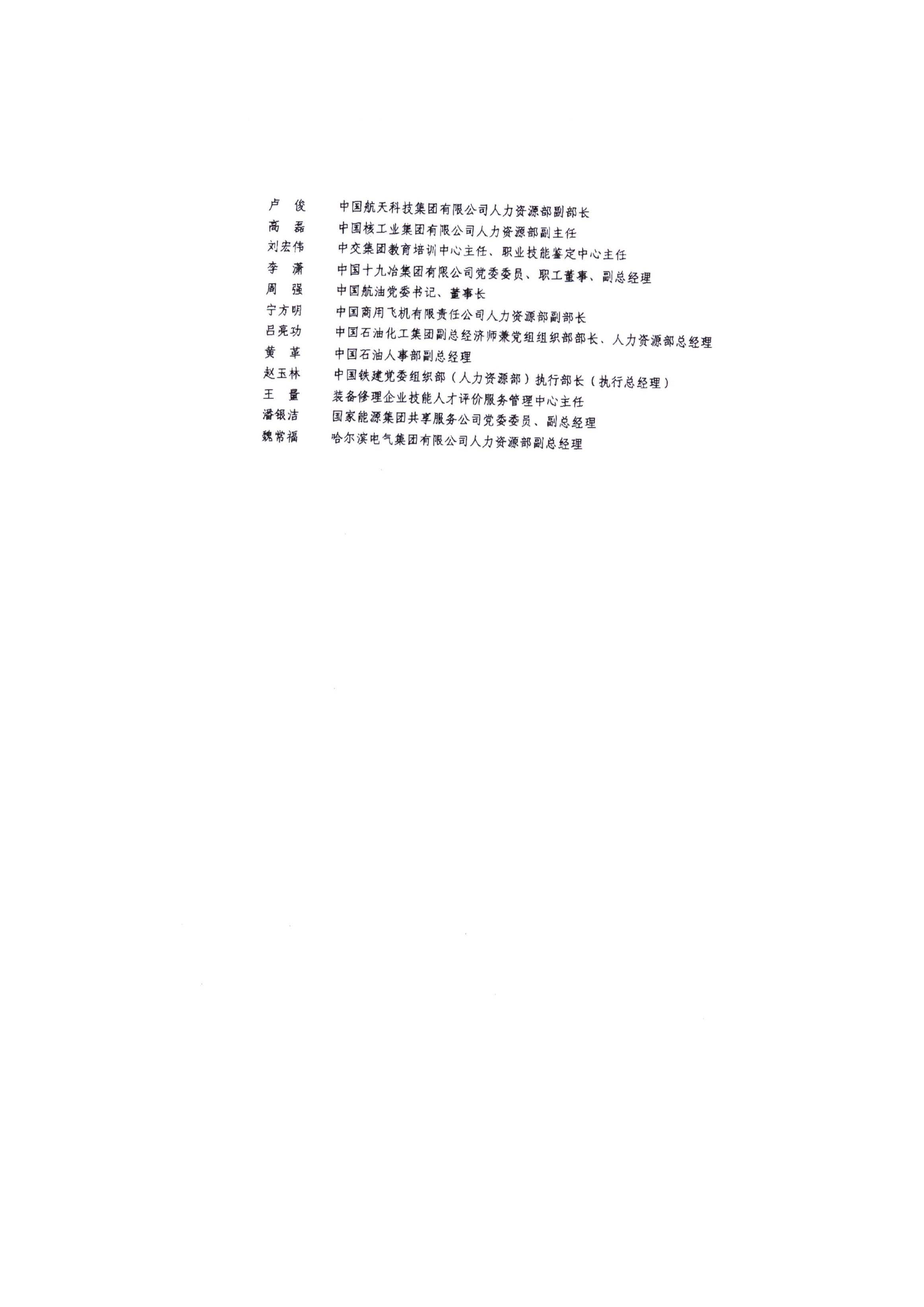 国家职业分类大典修订工作启动会通知_页面_06.jpg