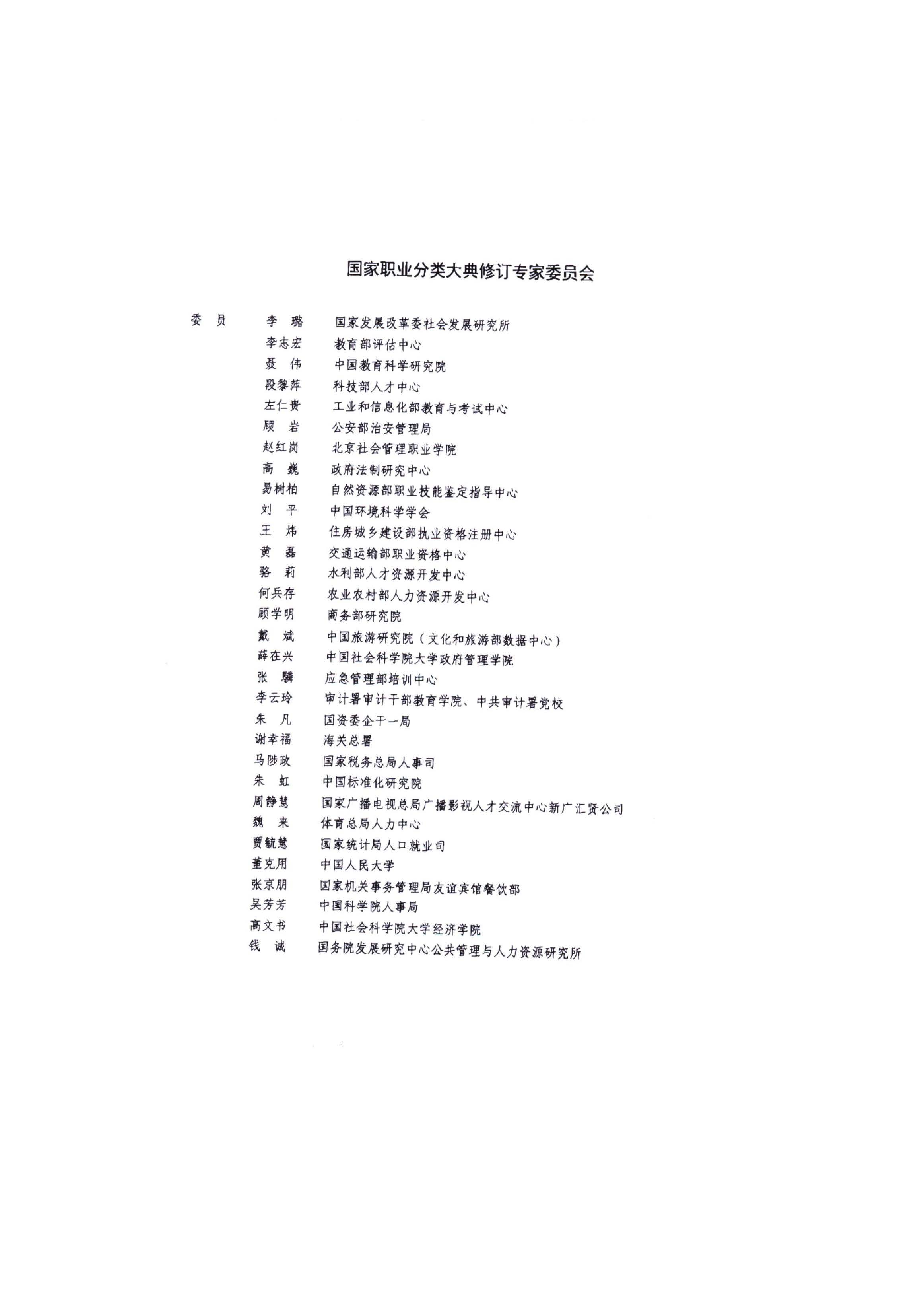 国家职业分类大典修订工作启动会通知_页面_07.jpg