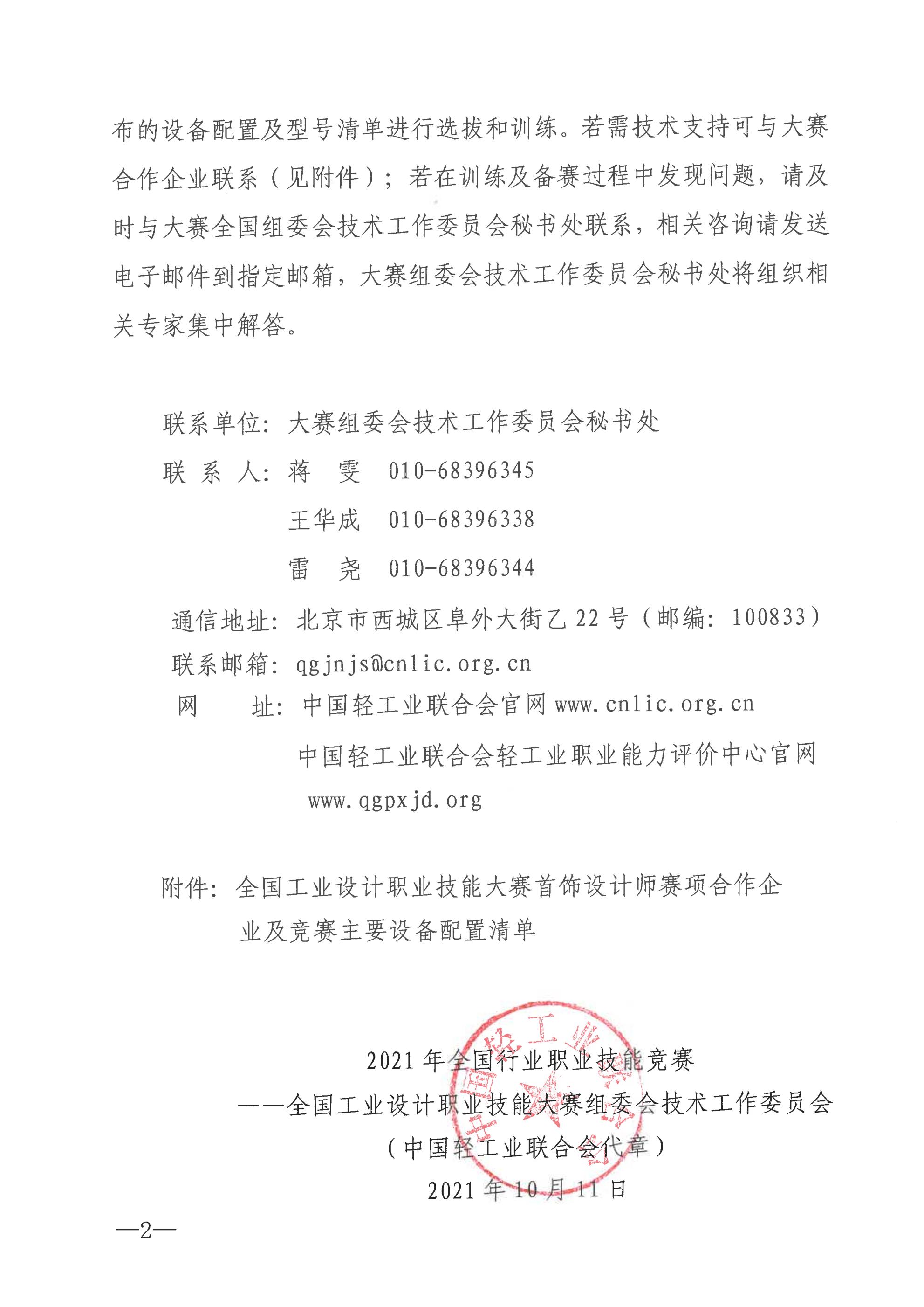 关于公布大赛首饰设计师赛项合作企业及竞赛主要设备配置清单的通知_01.jpg