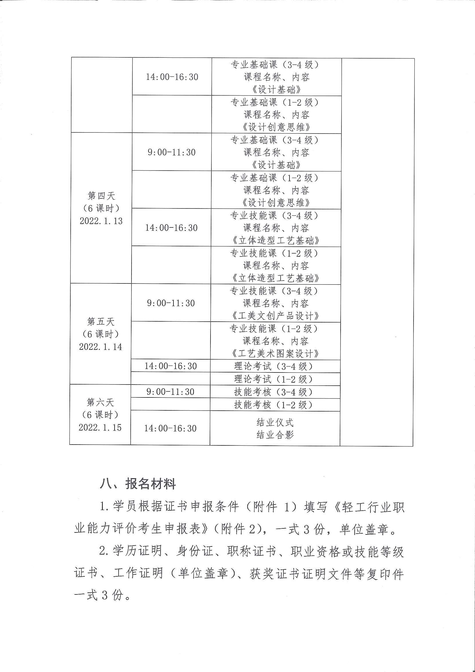 工艺美术品设计师培训通知-湖北工美协会_页面_4.jpg