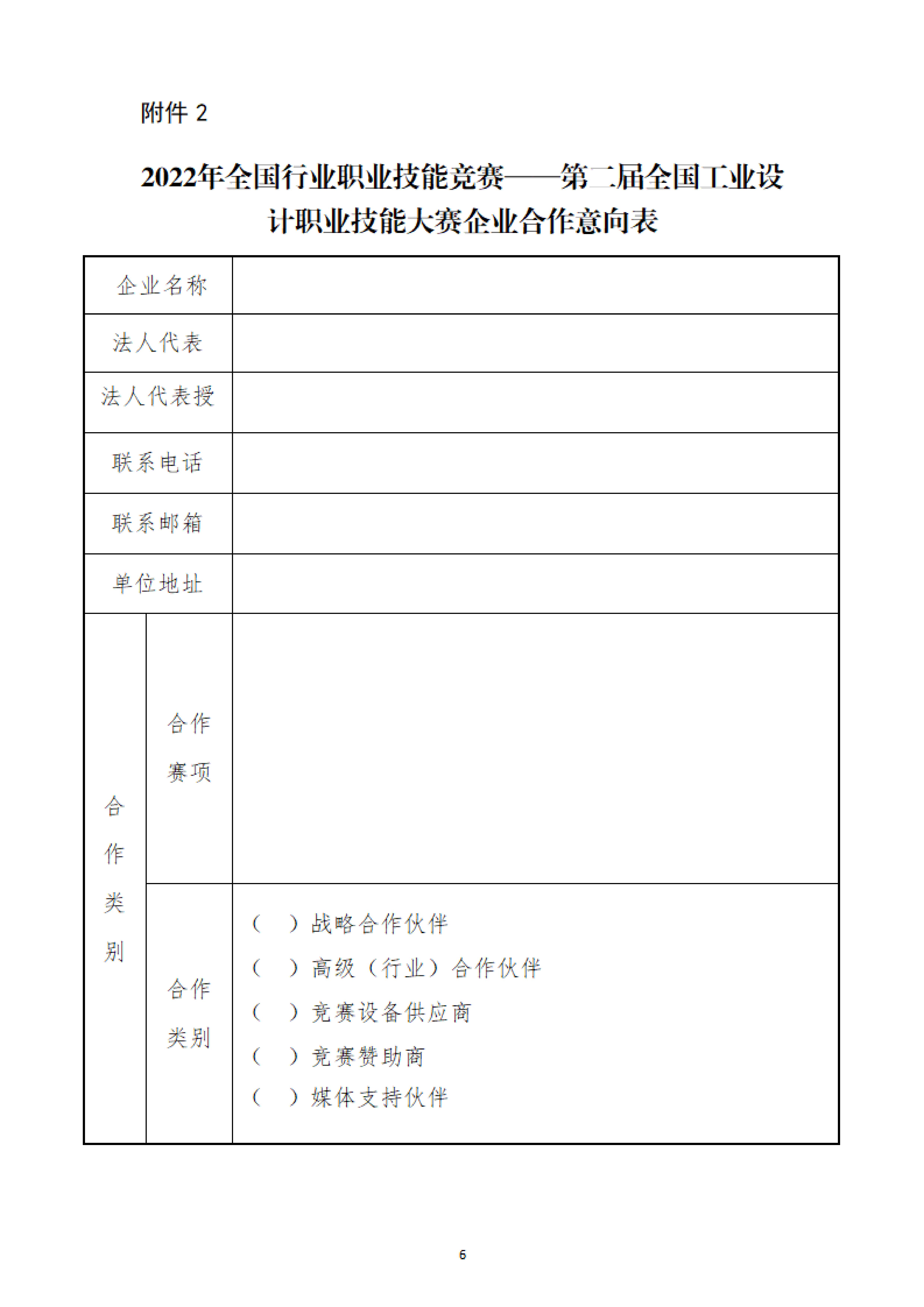 关于开展第二届全国工业设计大赛合作企业征集工作的通知_05.jpg