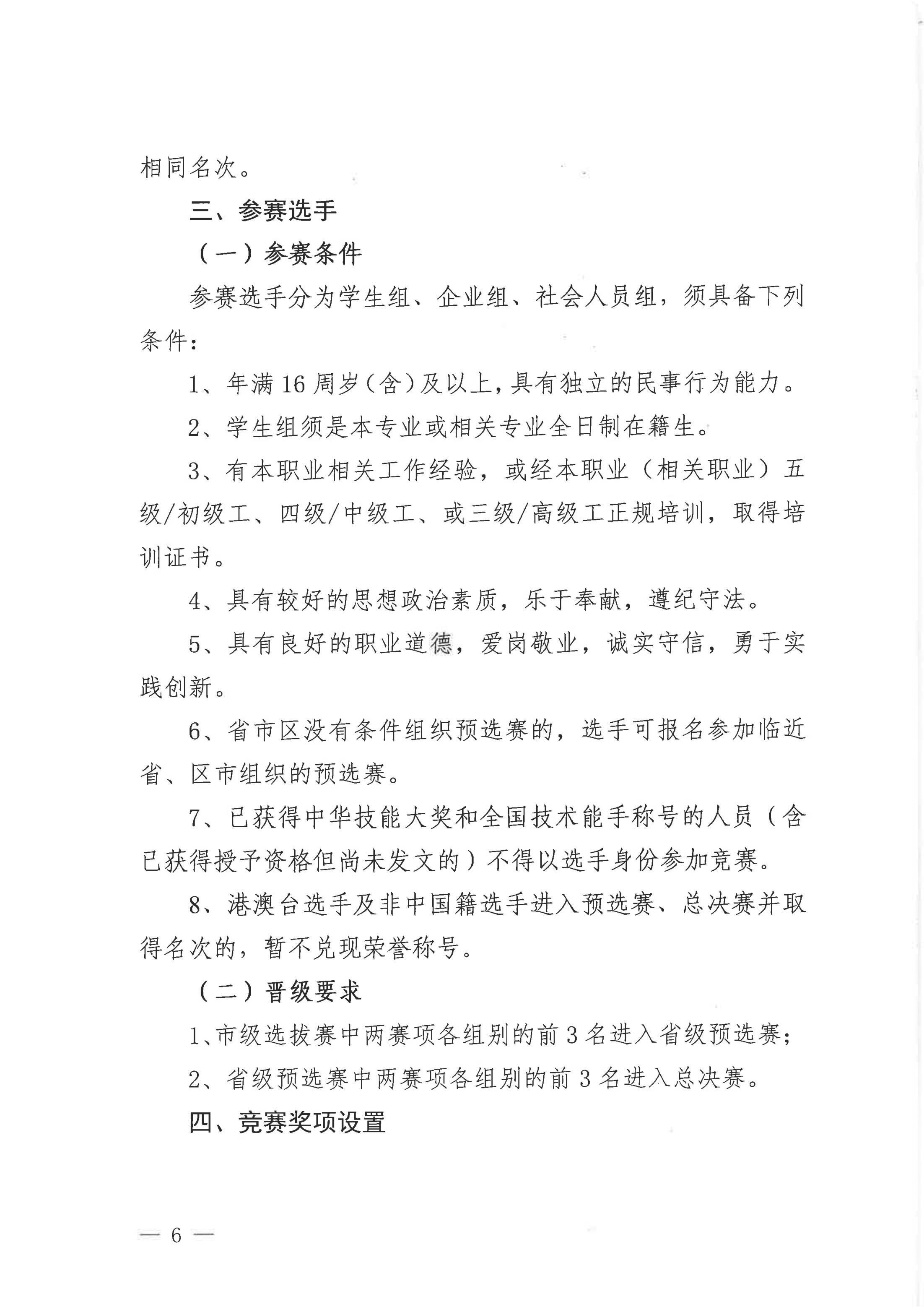 关于举办2022年全国轻工行业职业技能竞赛——全国轻工第二届互联网营销师_05.jpg