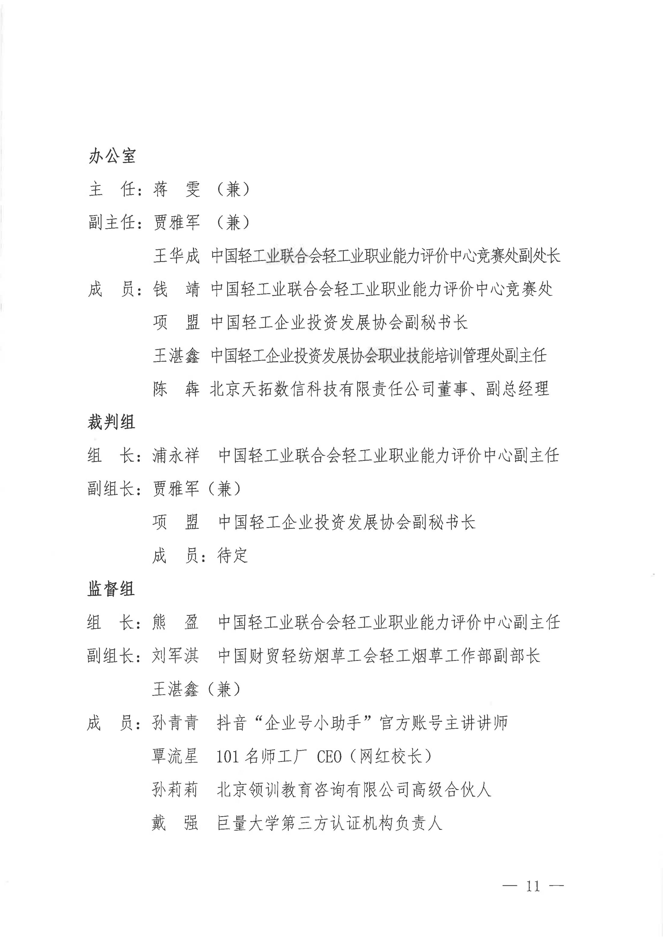 关于举办2022年全国轻工行业职业技能竞赛——全国轻工第二届互联网营销师_10.jpg