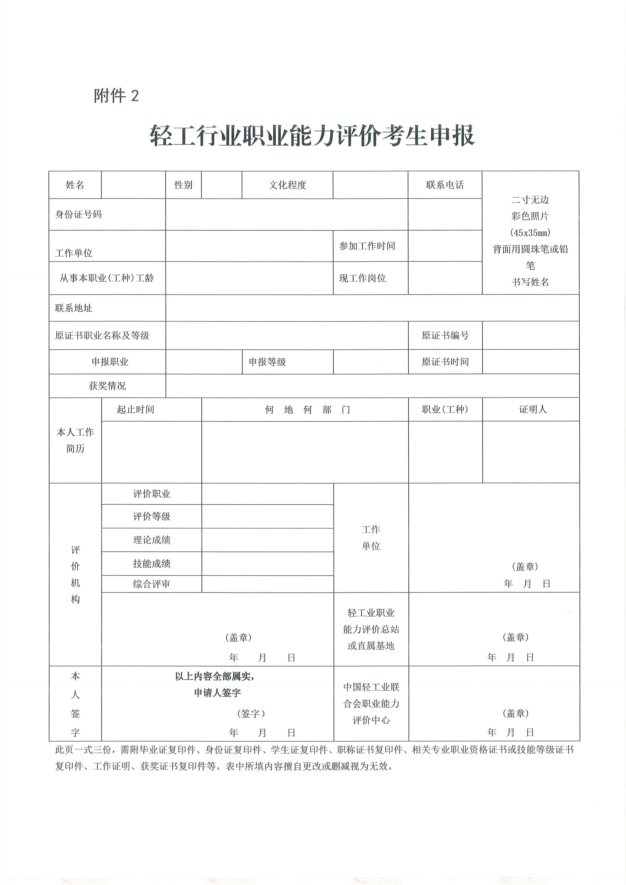 食品安全管理师职业能力培训通知_页面_5.png