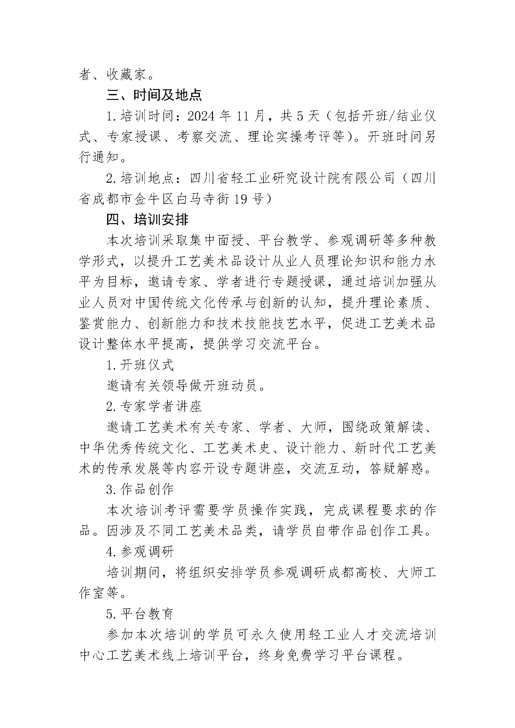 关于举办 2024 年工艺美术品设计师职业技能（技师及高级技师）培训班的通知_页面_2.png