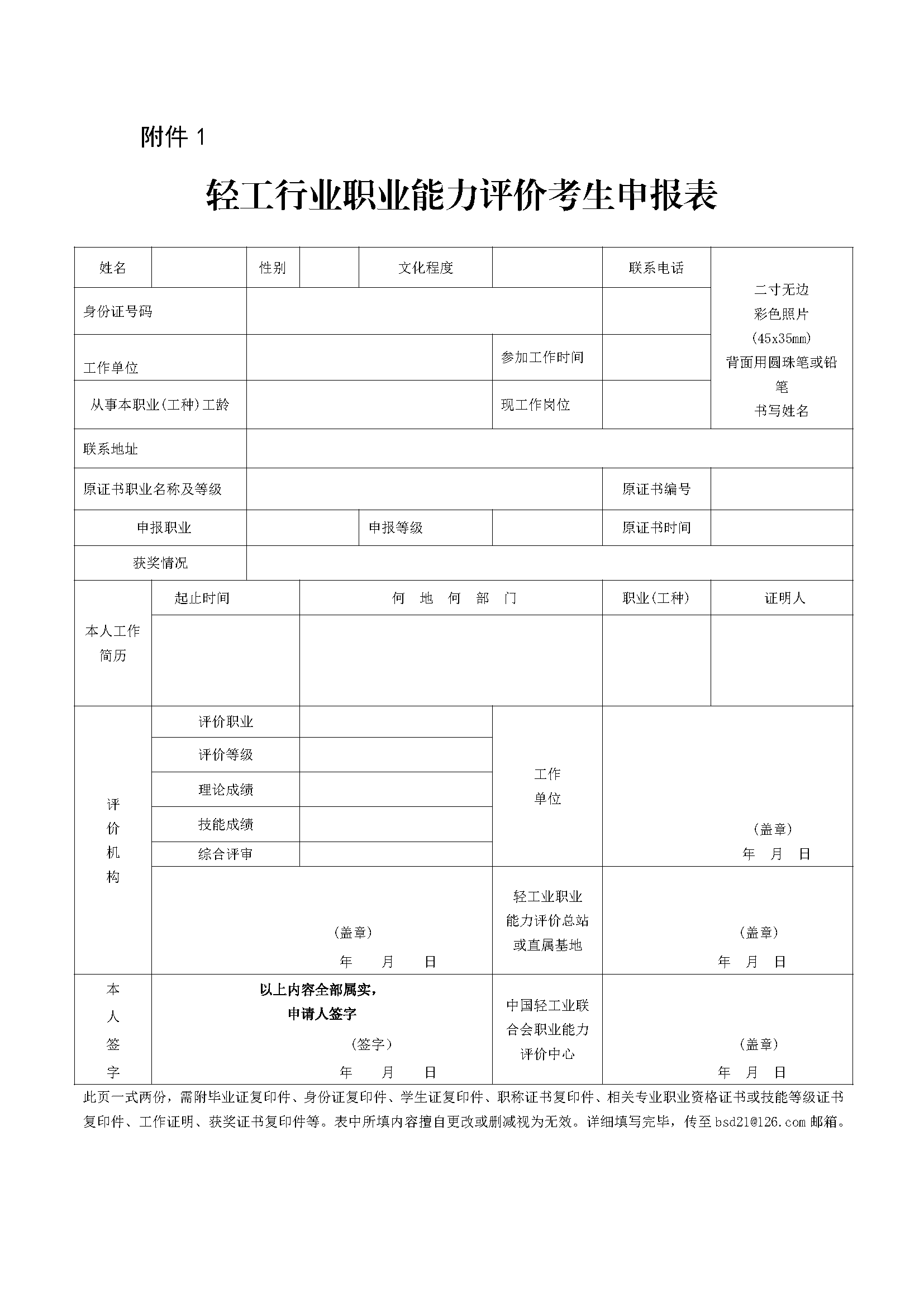 关于举办 2024 年工艺美术品设计师职业技能（技师及高级技师）培训班的通知_页面_5.png