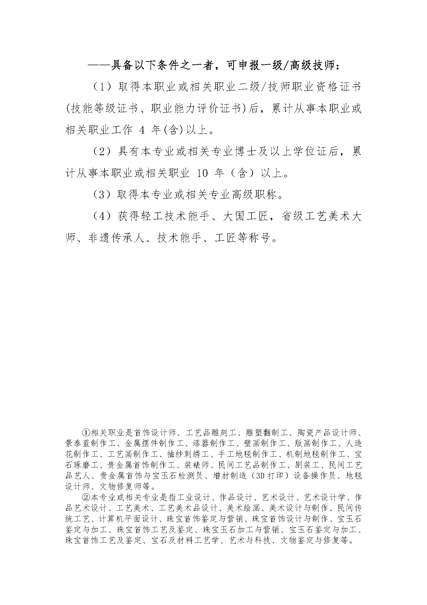 关于举办 2024 年工艺美术品设计师职业技能（技师及高级技师）培训班的通知_页面_7.png