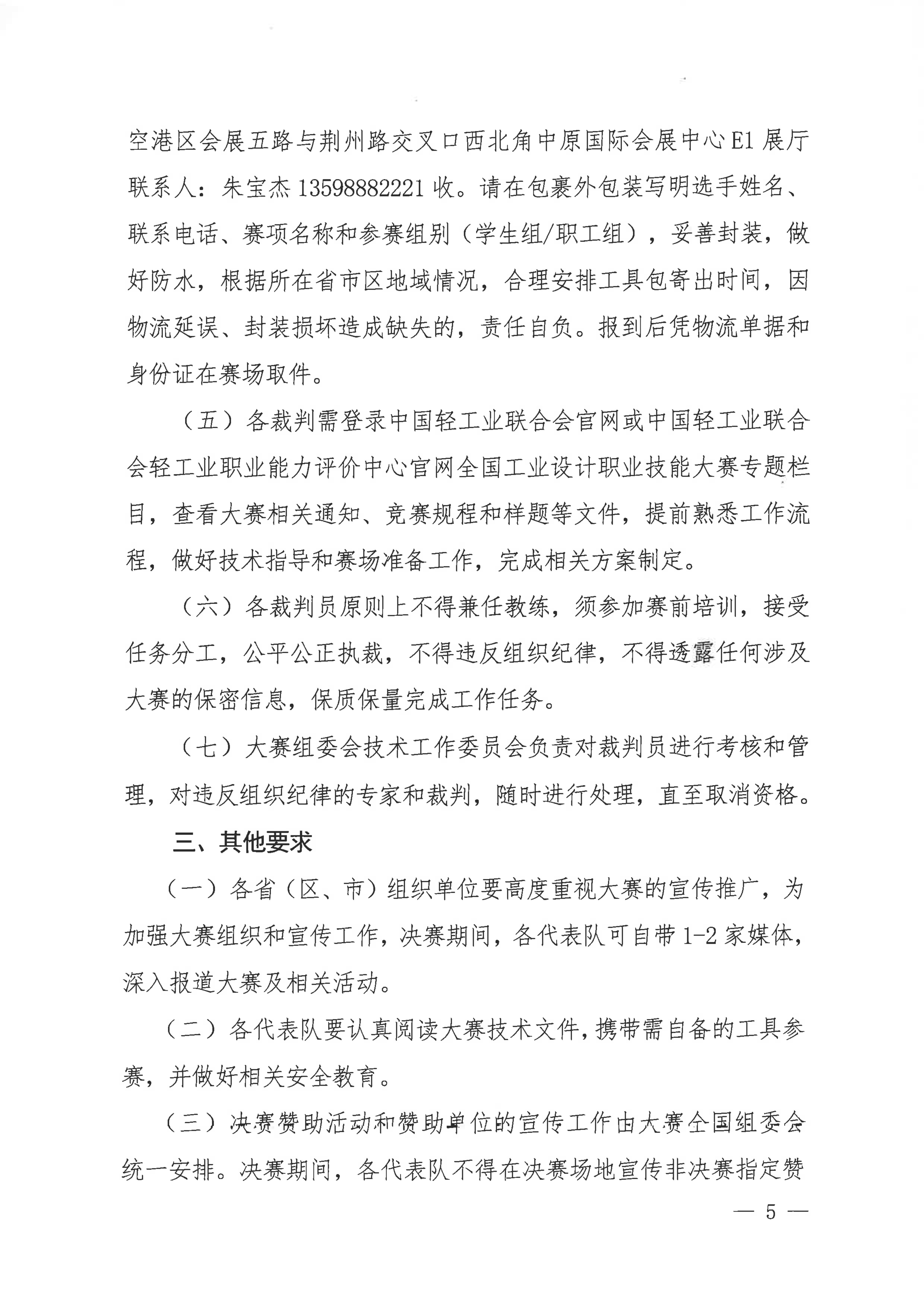 关于2024年第四届全国工业设计职业技能大赛决赛报到有关事项的通知_04.jpg