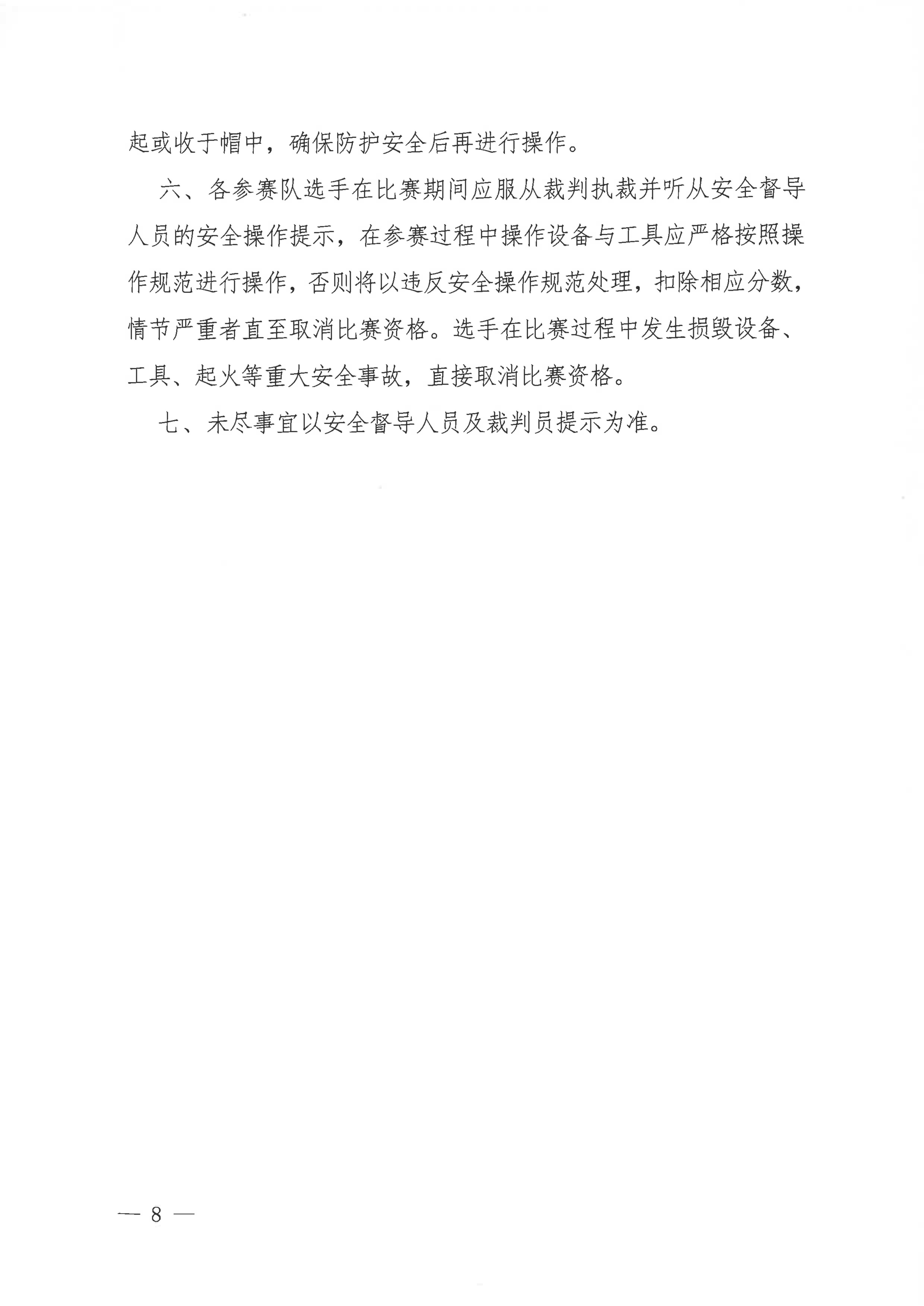 关于2024年第四届全国工业设计职业技能大赛决赛报到有关事项的通知_07.jpg