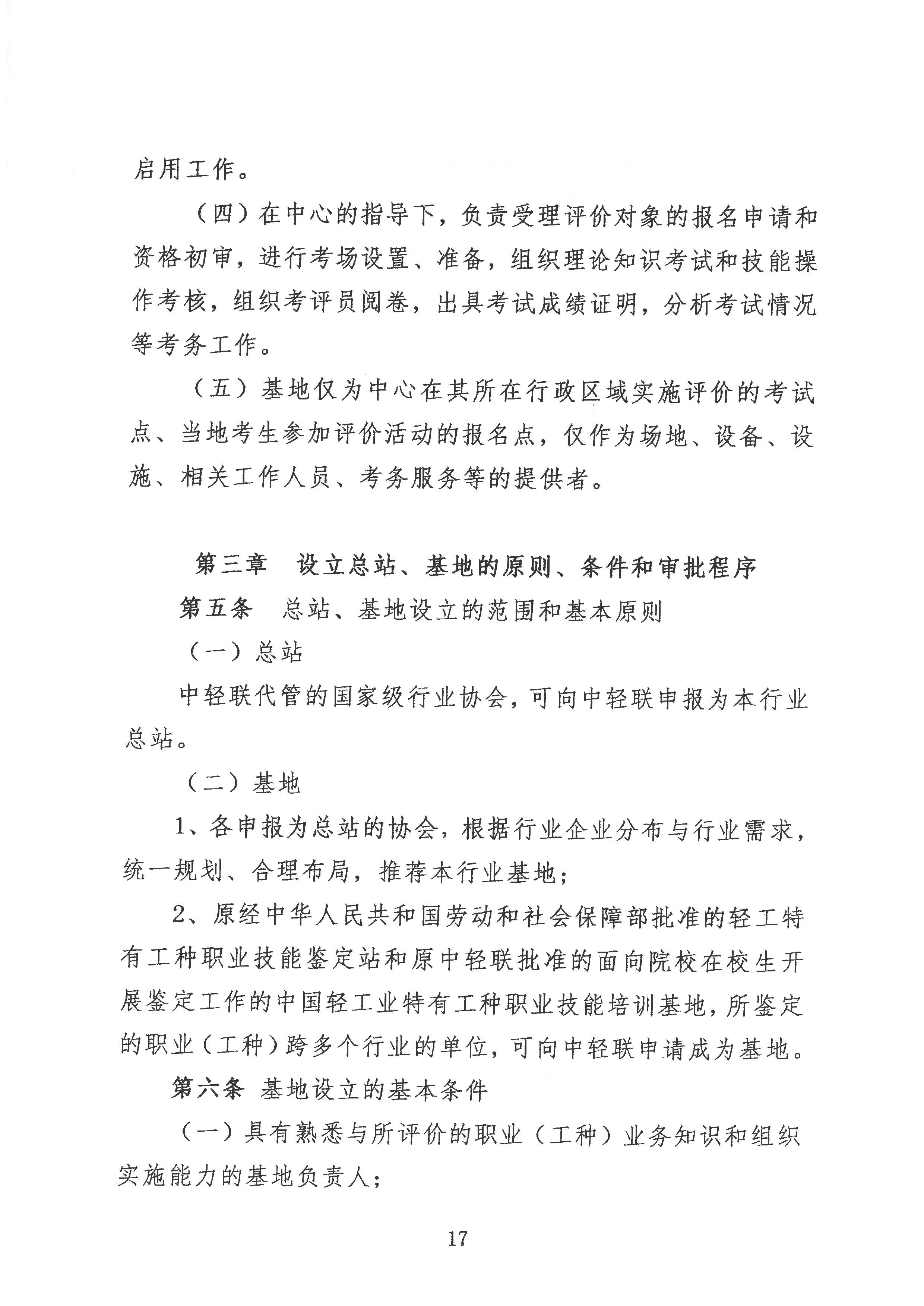 轻工职业技能等级评价工作的通知2020.6_页面_17.jpg