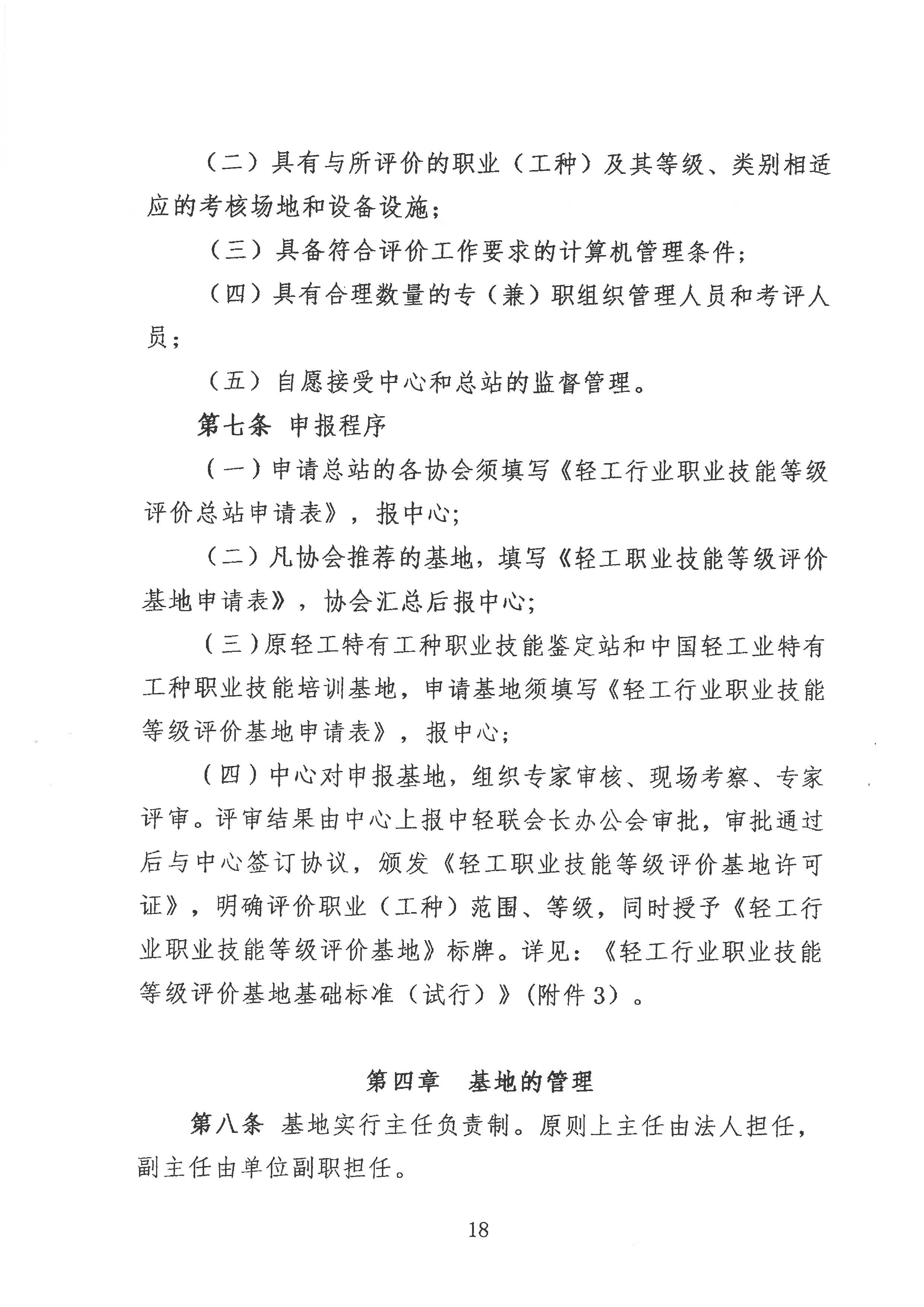 轻工职业技能等级评价工作的通知2020.6_页面_18.jpg