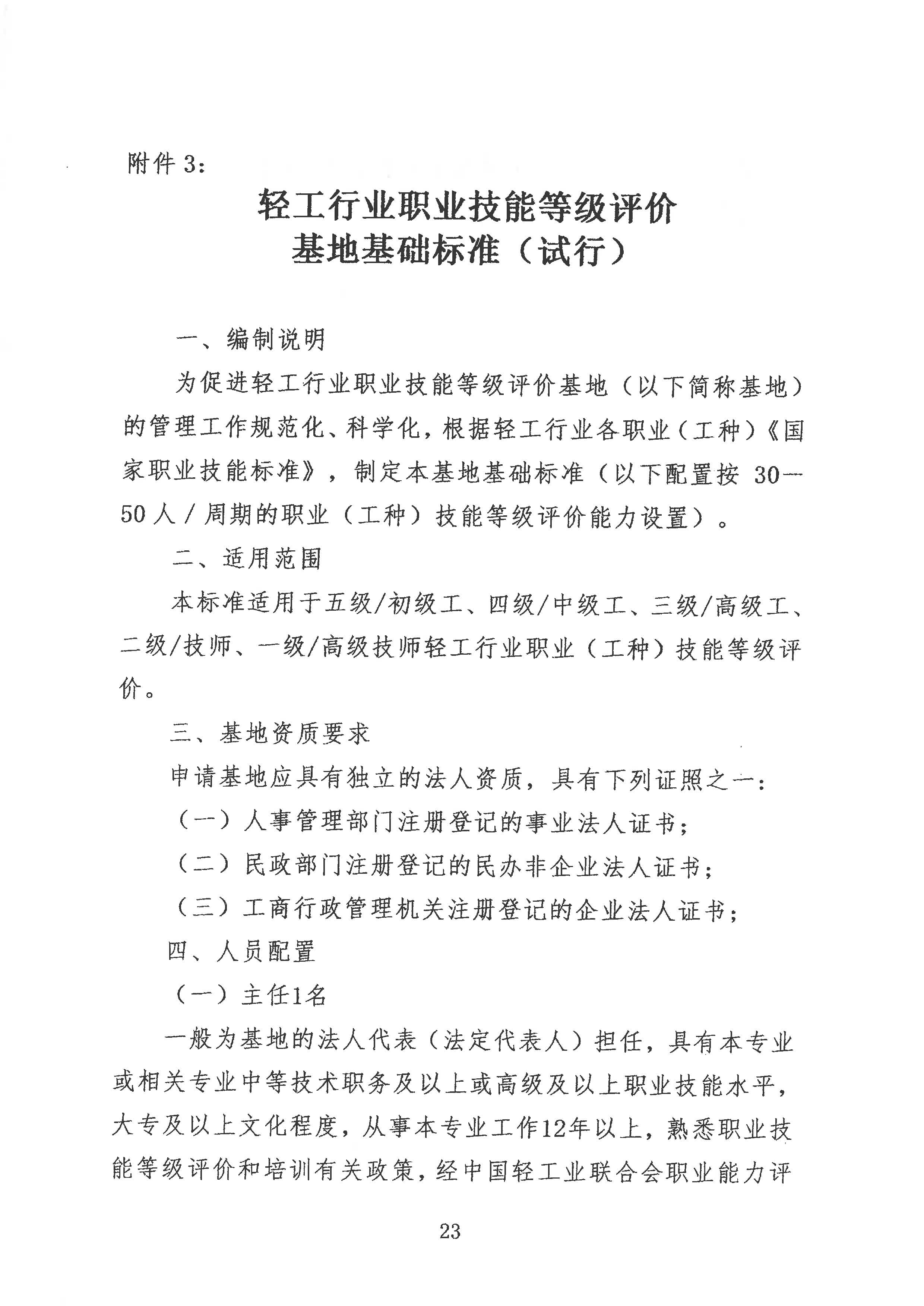 轻工职业技能等级评价工作的通知2020.6_页面_23.jpg